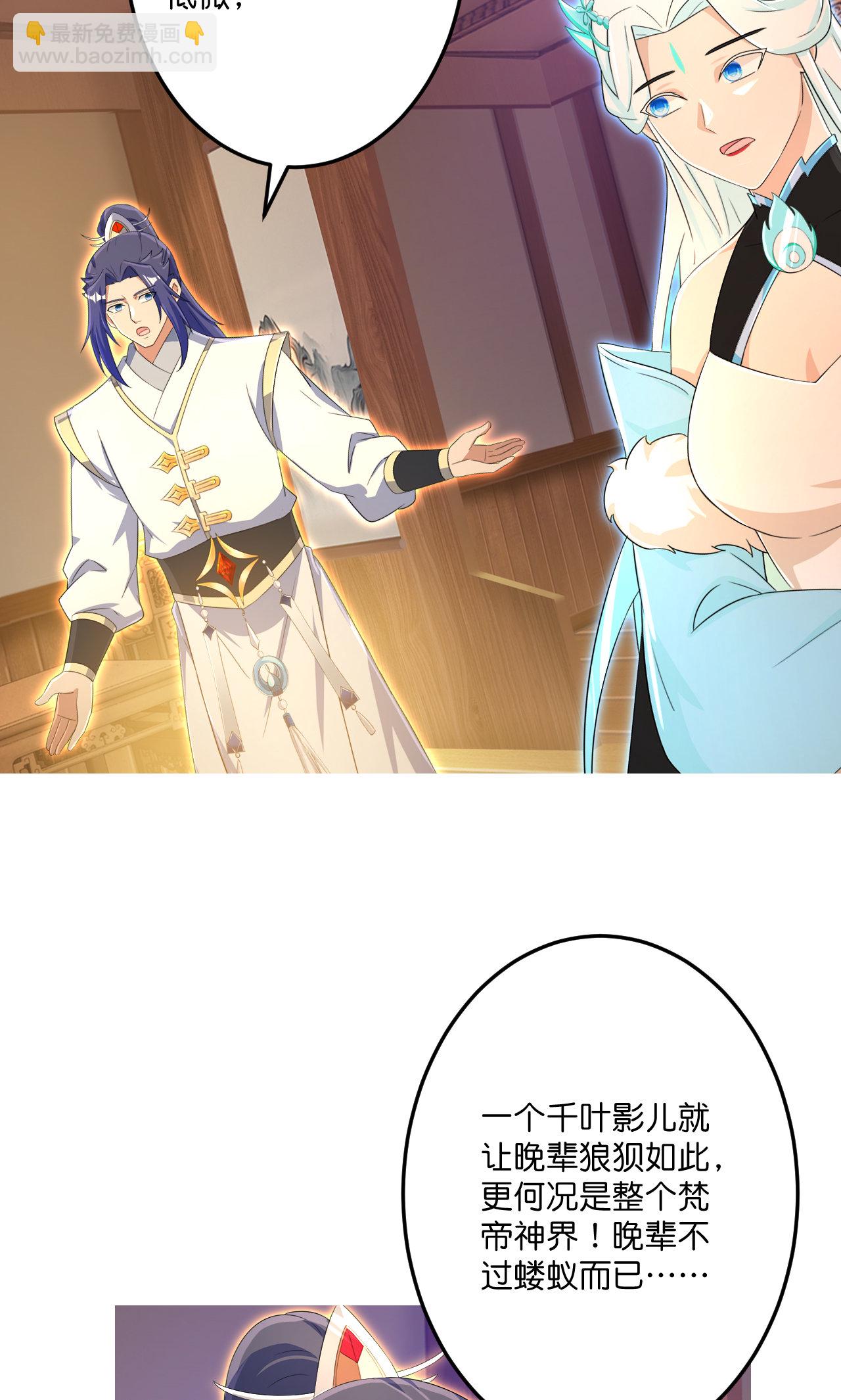 🍗逆天邪神 第691话 四大创世神 第6页