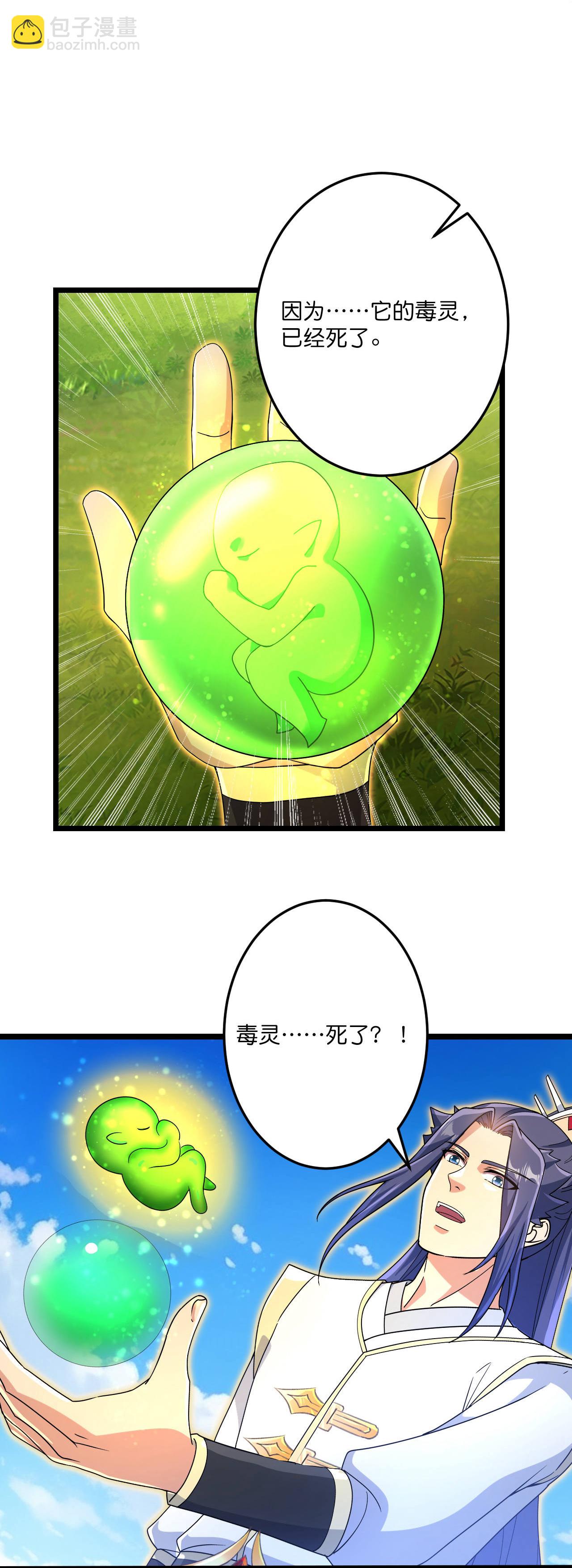 🍗逆天邪神 第693话 龙皇的过往 第11页