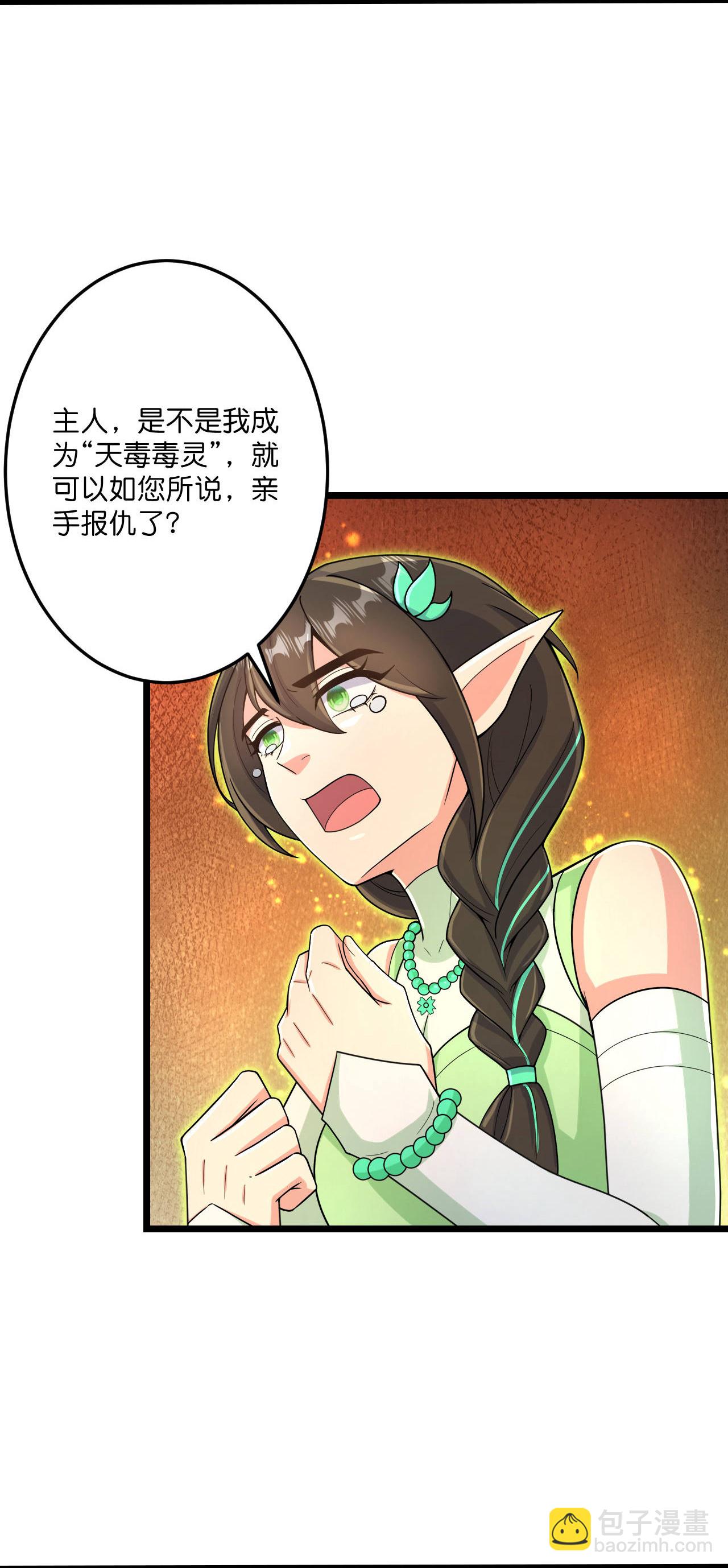 🍗逆天邪神 第693话 龙皇的过往 第19页