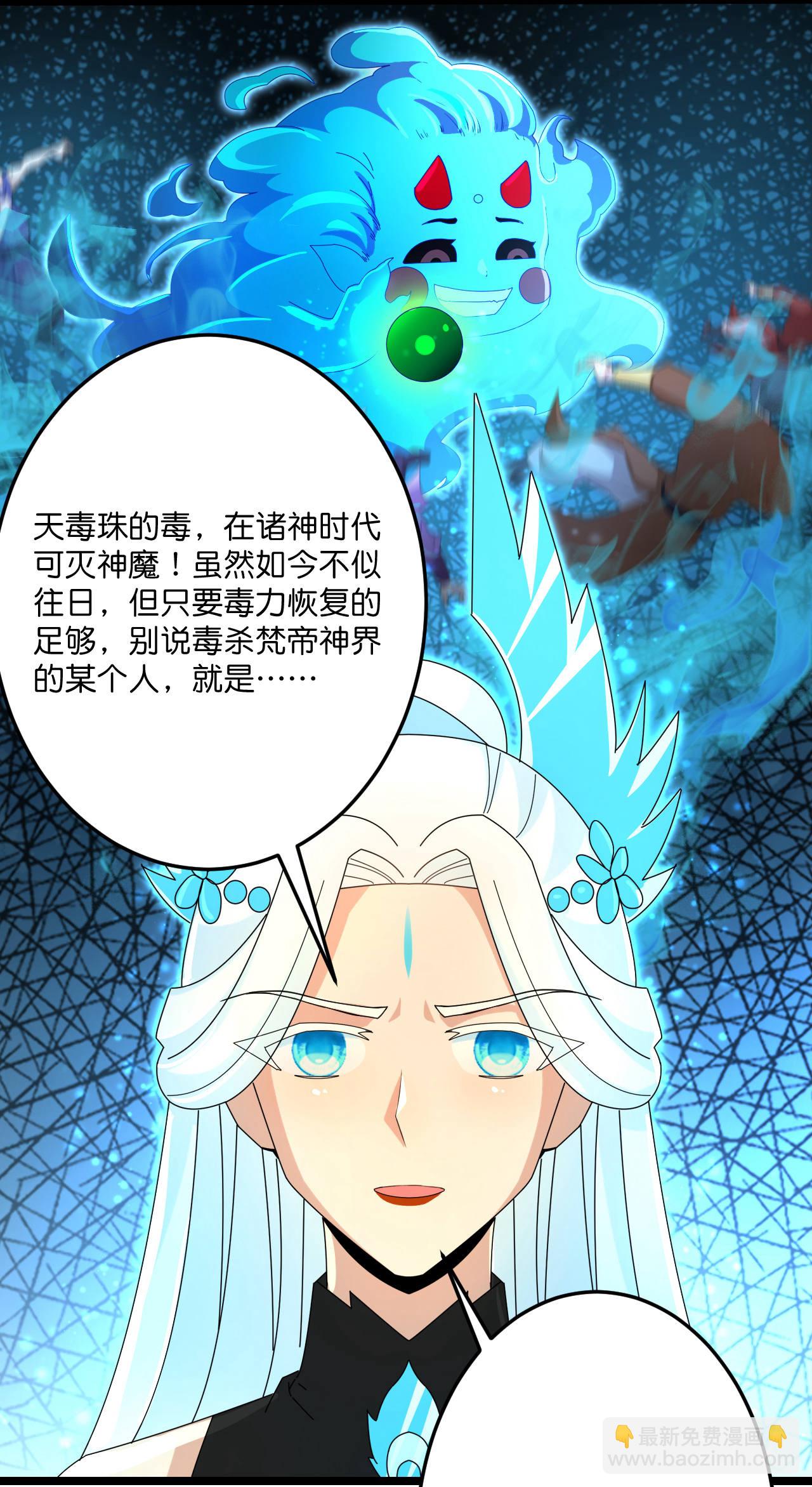 🍗逆天邪神 第693话 龙皇的过往 第20页