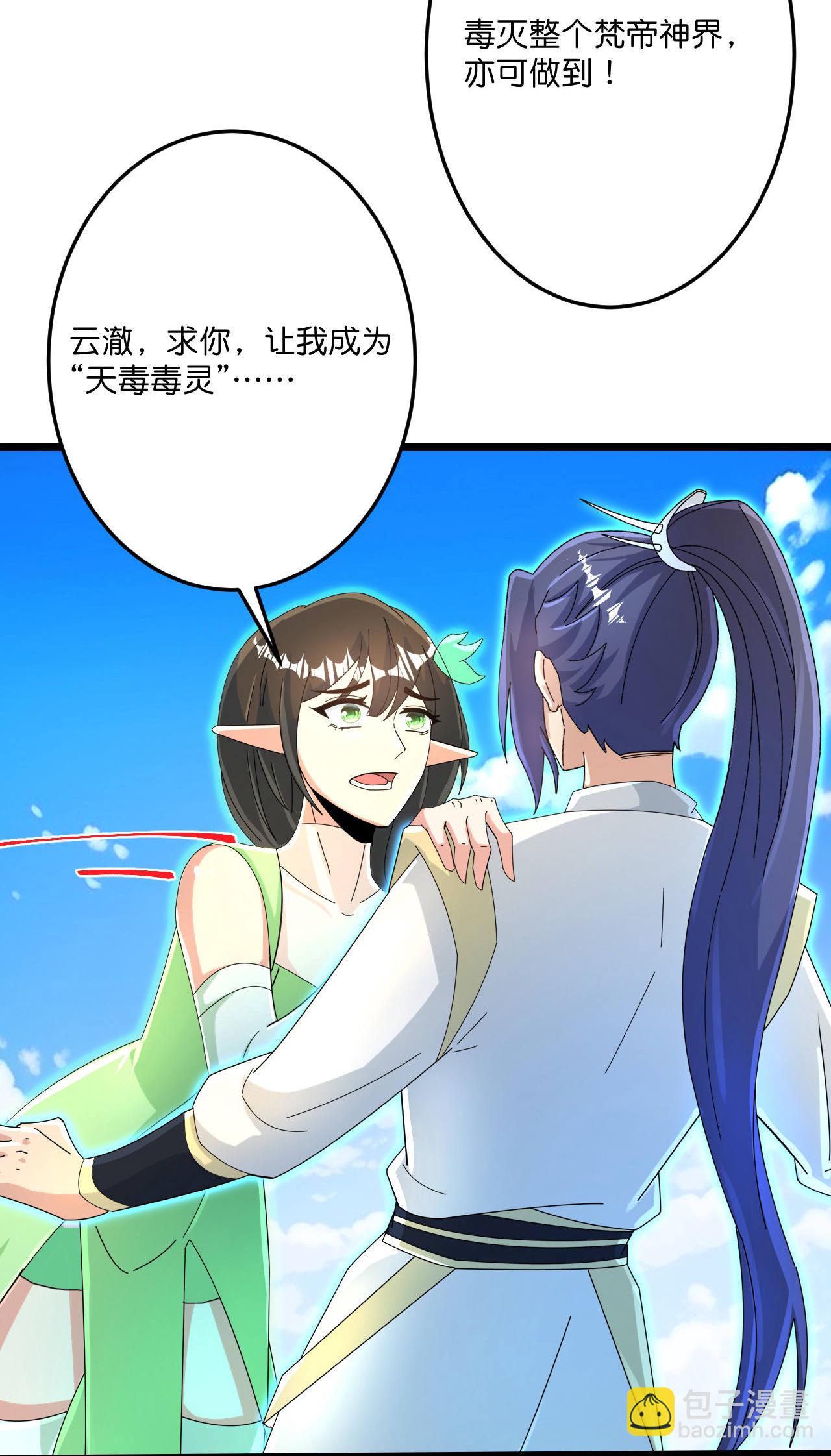 🍗逆天邪神 第693话 龙皇的过往 第21页