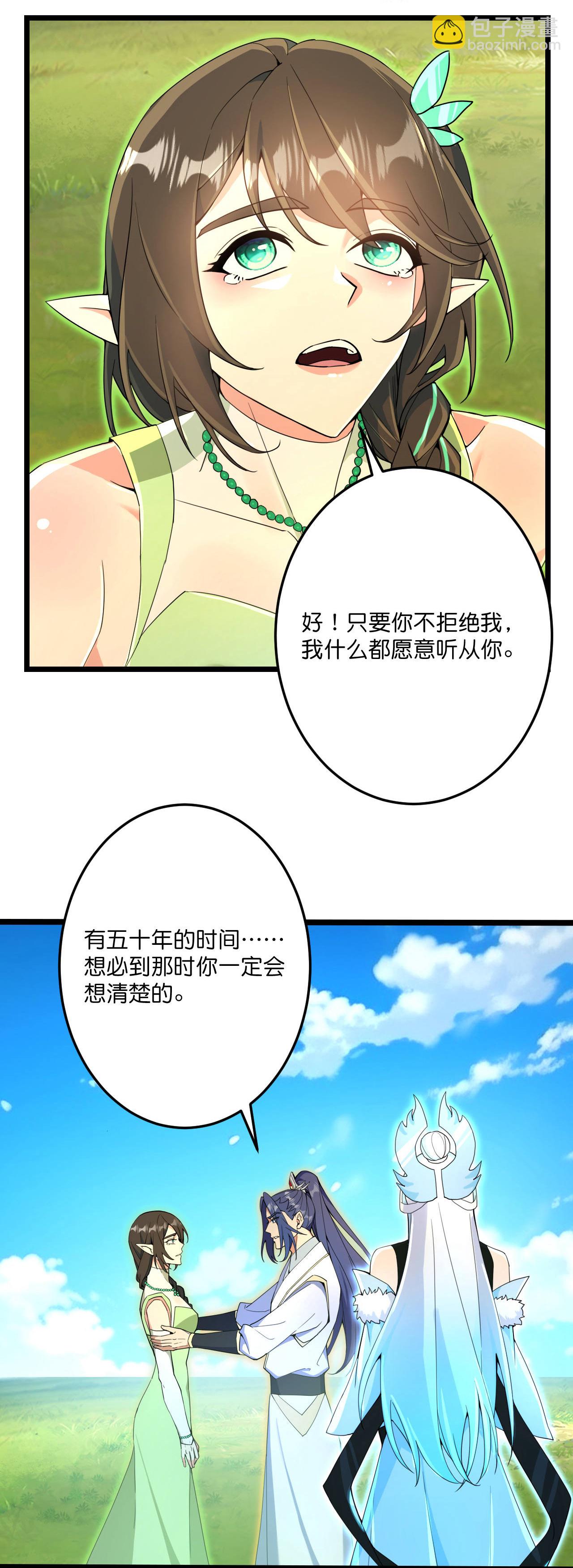 🍗逆天邪神 第693话 龙皇的过往 第31页