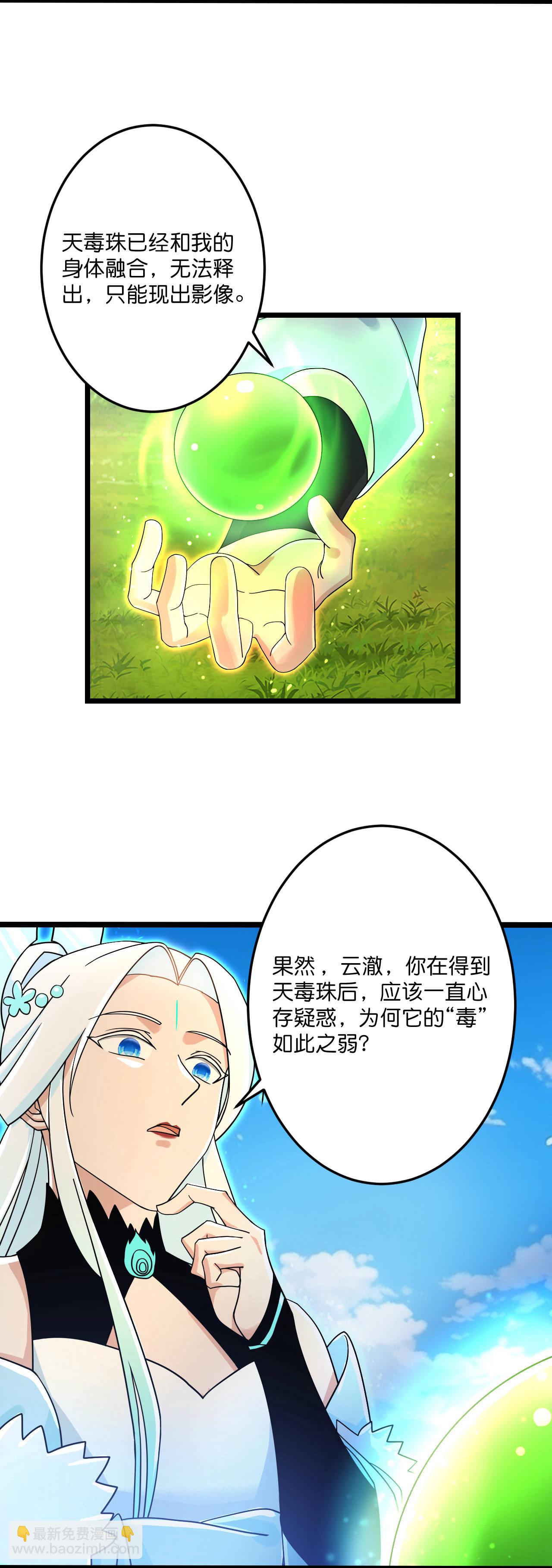 🍗逆天邪神 第693话 龙皇的过往 第7页