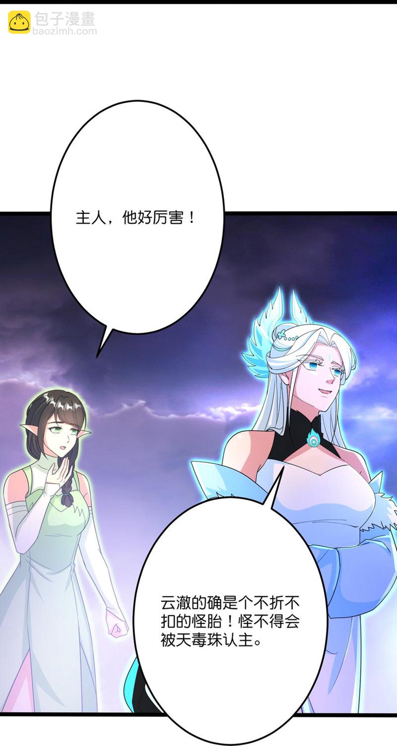 🍗逆天邪神 第695话 突破神王境 第4页