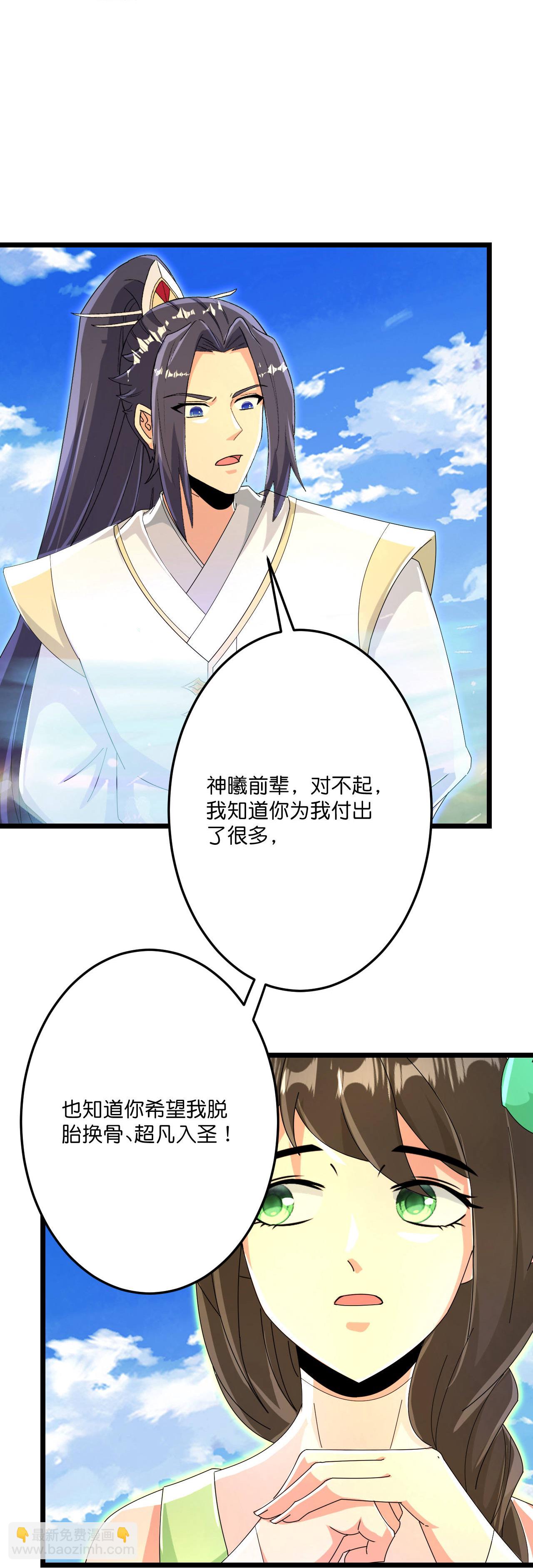 🍗逆天邪神 第697话 云澈的决心，老贼的“仁义” 第23页