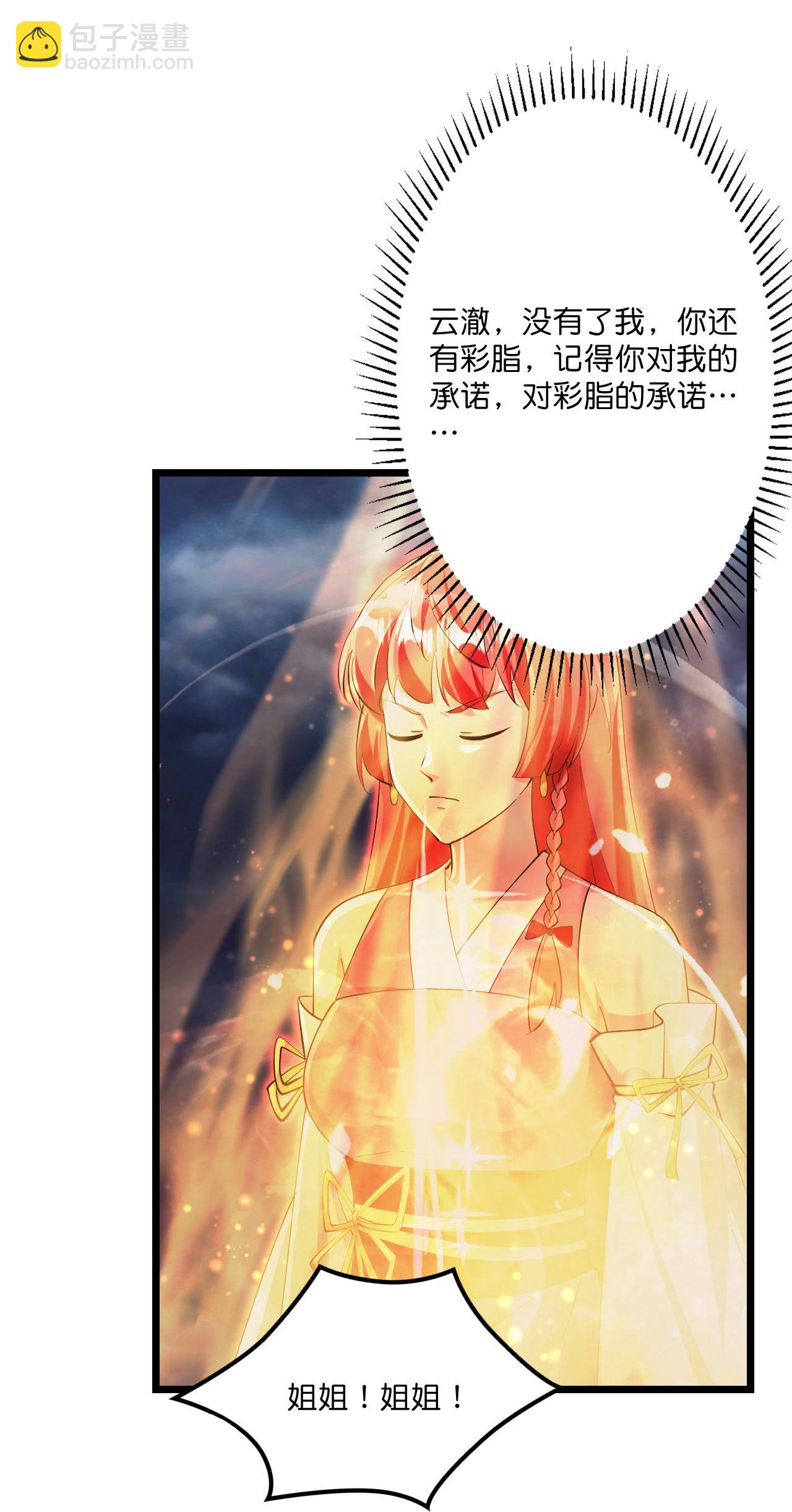 🍗逆天邪神 第697话 云澈的决心，老贼的“仁义” 第46页