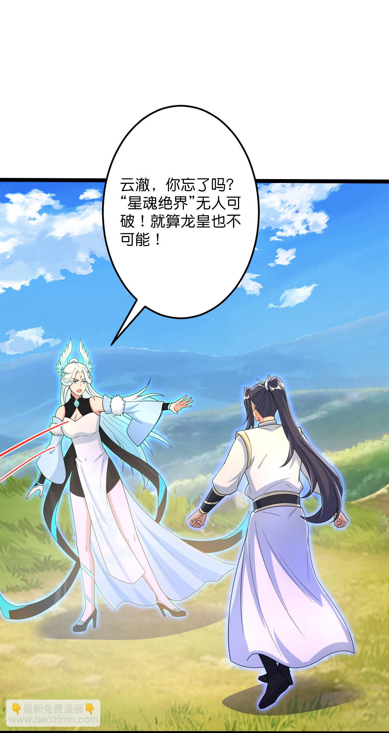 🍗逆天邪神 第697话 云澈的决心，老贼的“仁义” 第6页