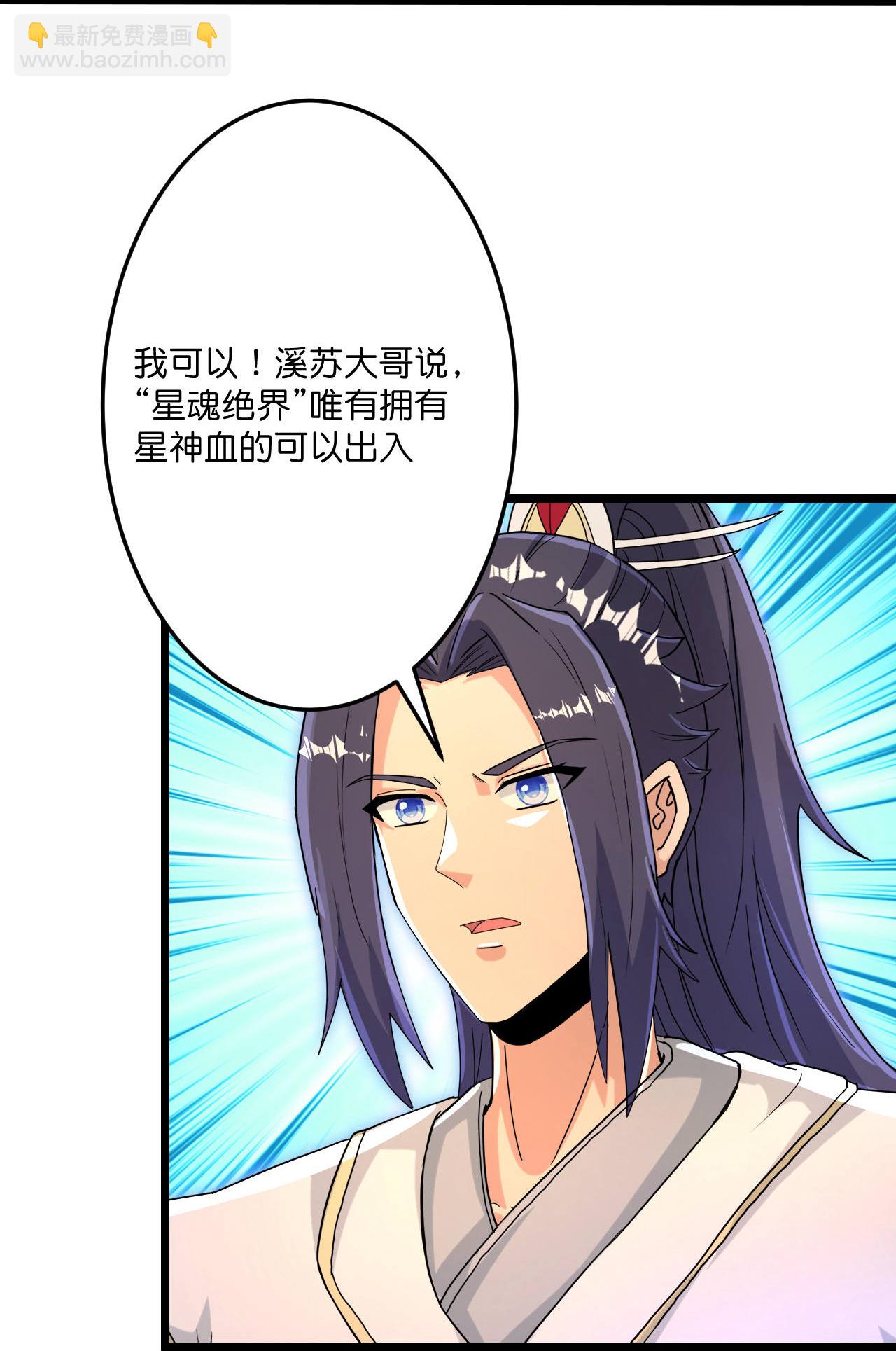 🍗逆天邪神 第697话 云澈的决心，老贼的“仁义” 第7页