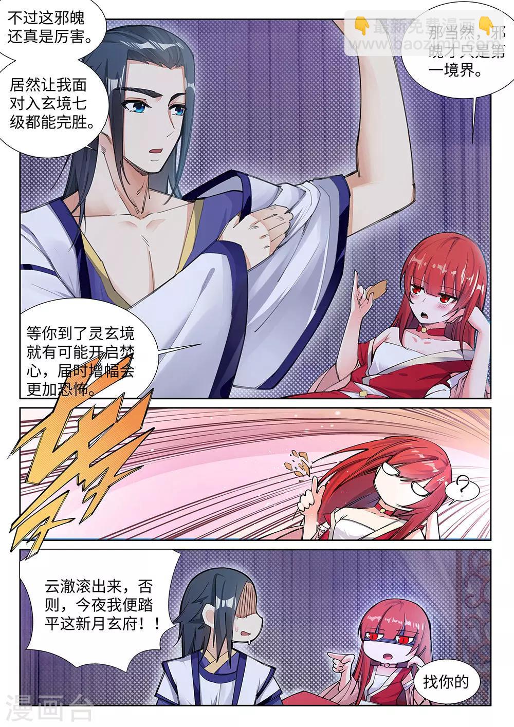 🍗逆天邪神 第72话 萧宗上门 第11页