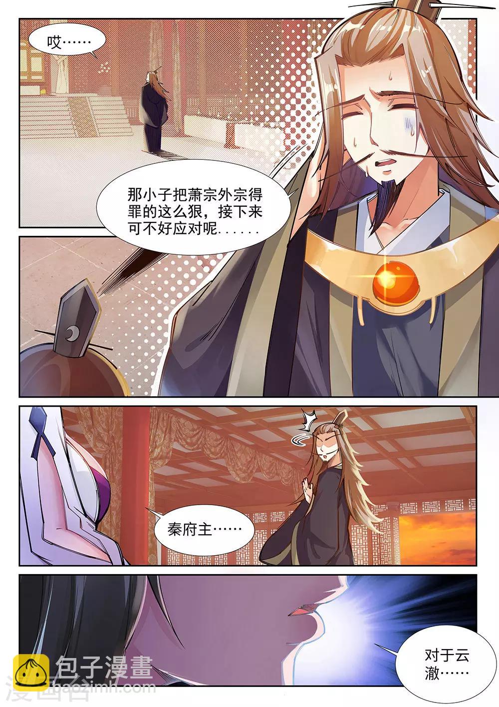 🍗逆天邪神 第72话 萧宗上门 第2页