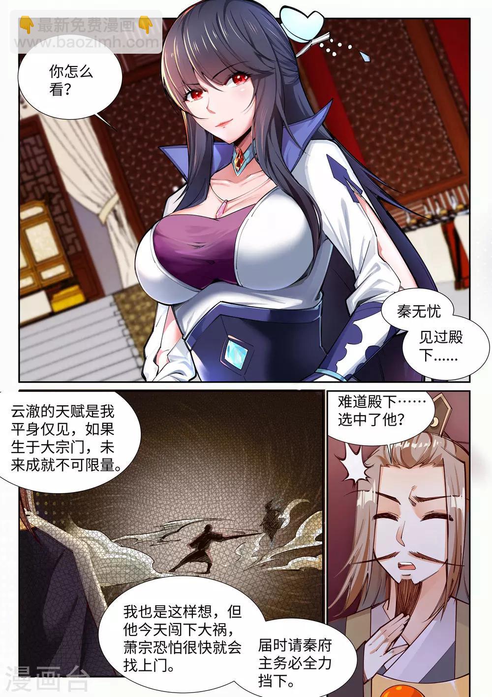 🍗逆天邪神 第72话 萧宗上门 第3页