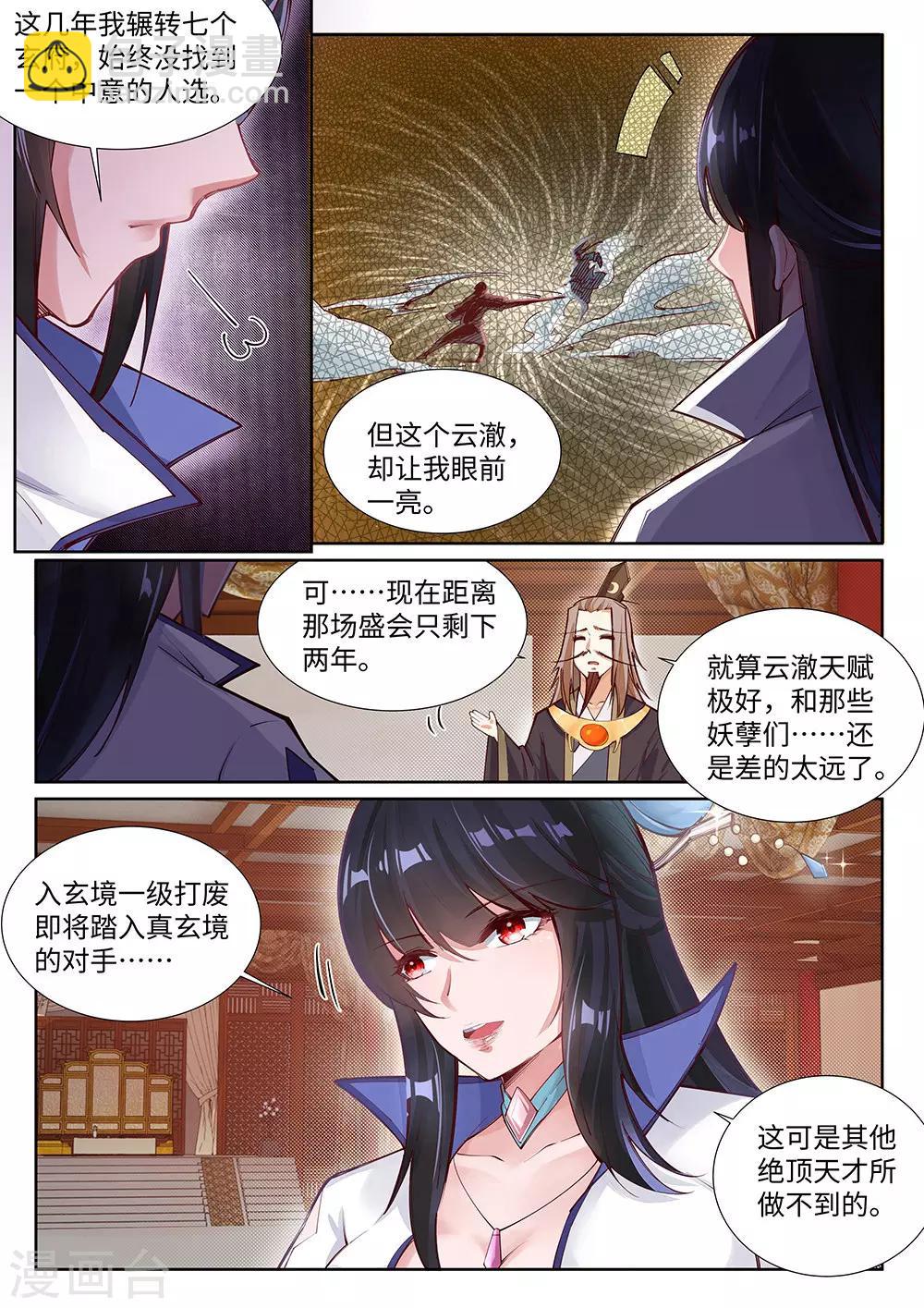 🍗逆天邪神 第72话 萧宗上门 第4页
