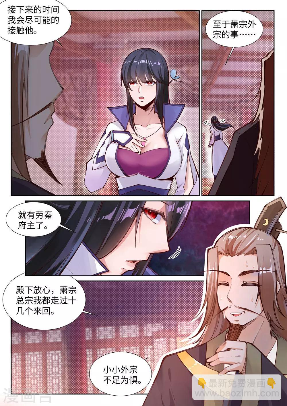 🍗逆天邪神 第72话 萧宗上门 第5页