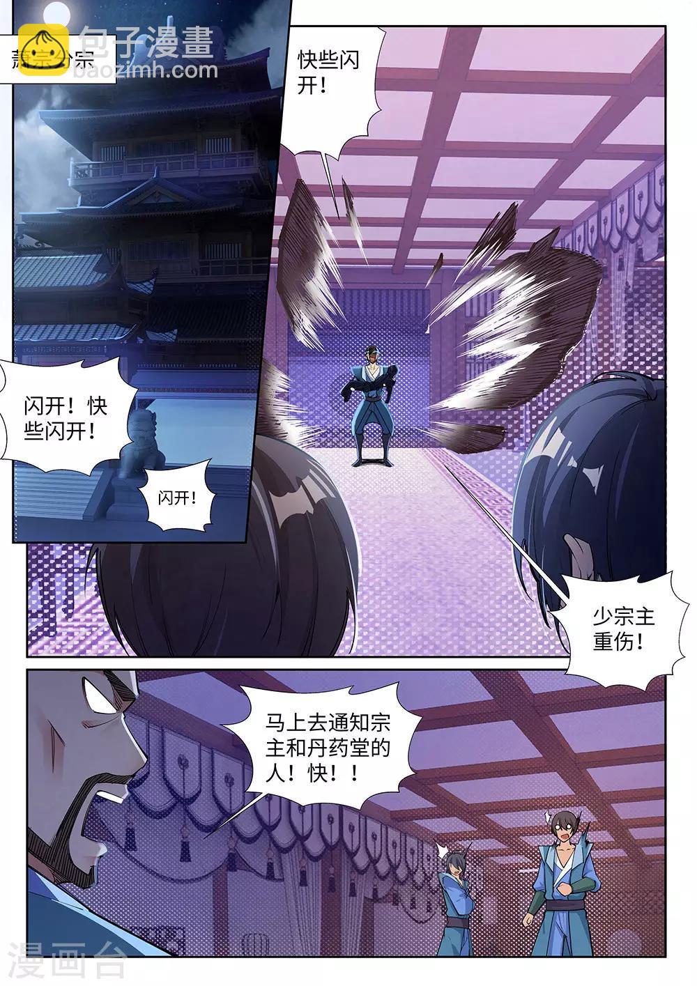 🍗逆天邪神 第72话 萧宗上门 第6页