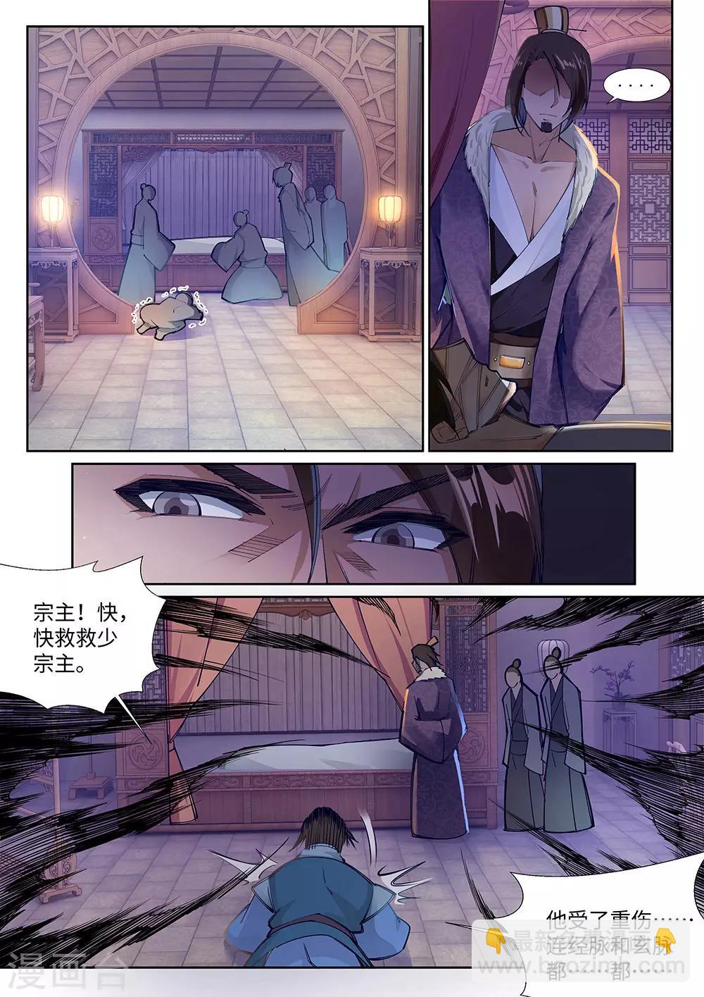 🍗逆天邪神 第72话 萧宗上门 第7页