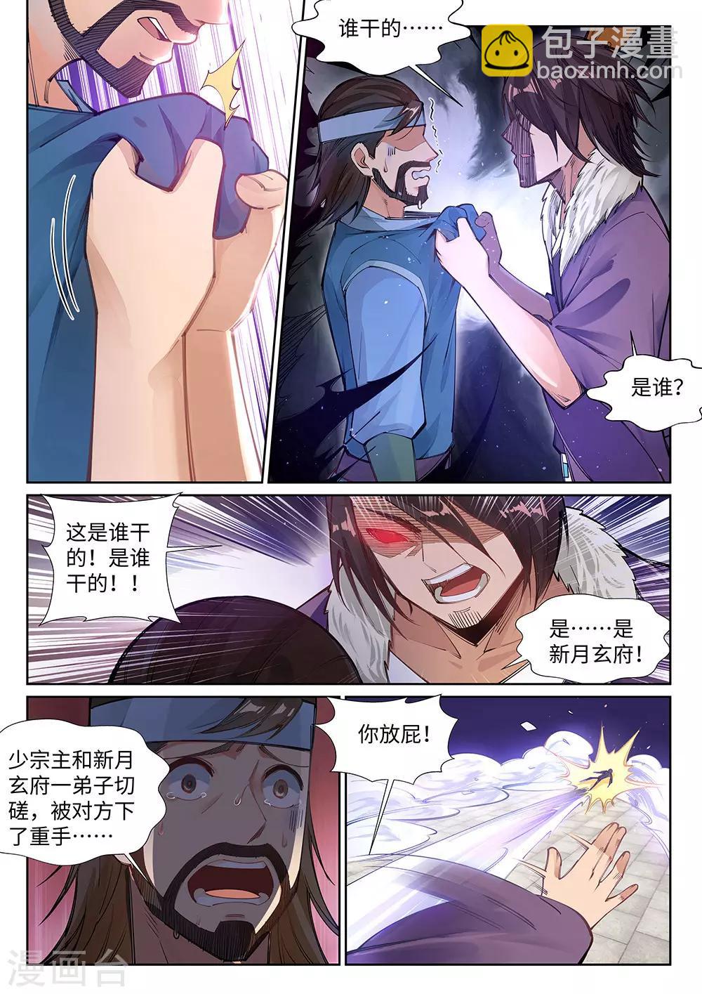 🍗逆天邪神 第72话 萧宗上门 第8页