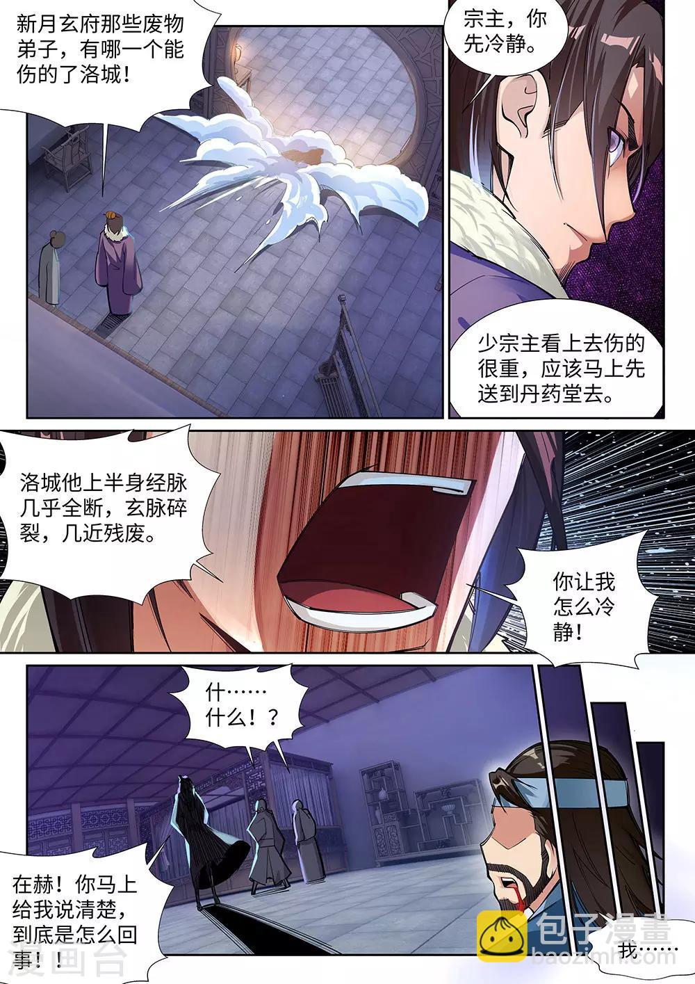 🍗逆天邪神 第72话 萧宗上门 第9页