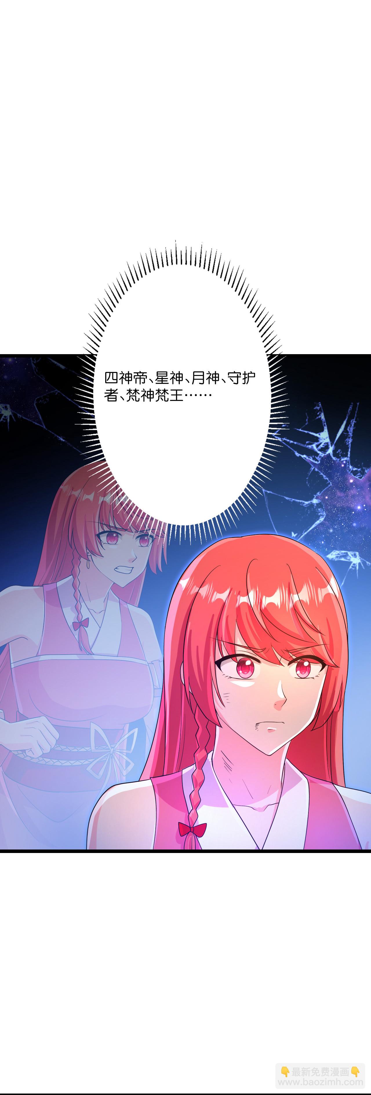 🍗逆天邪神 第707话 星神界陨灭（下） 第3页