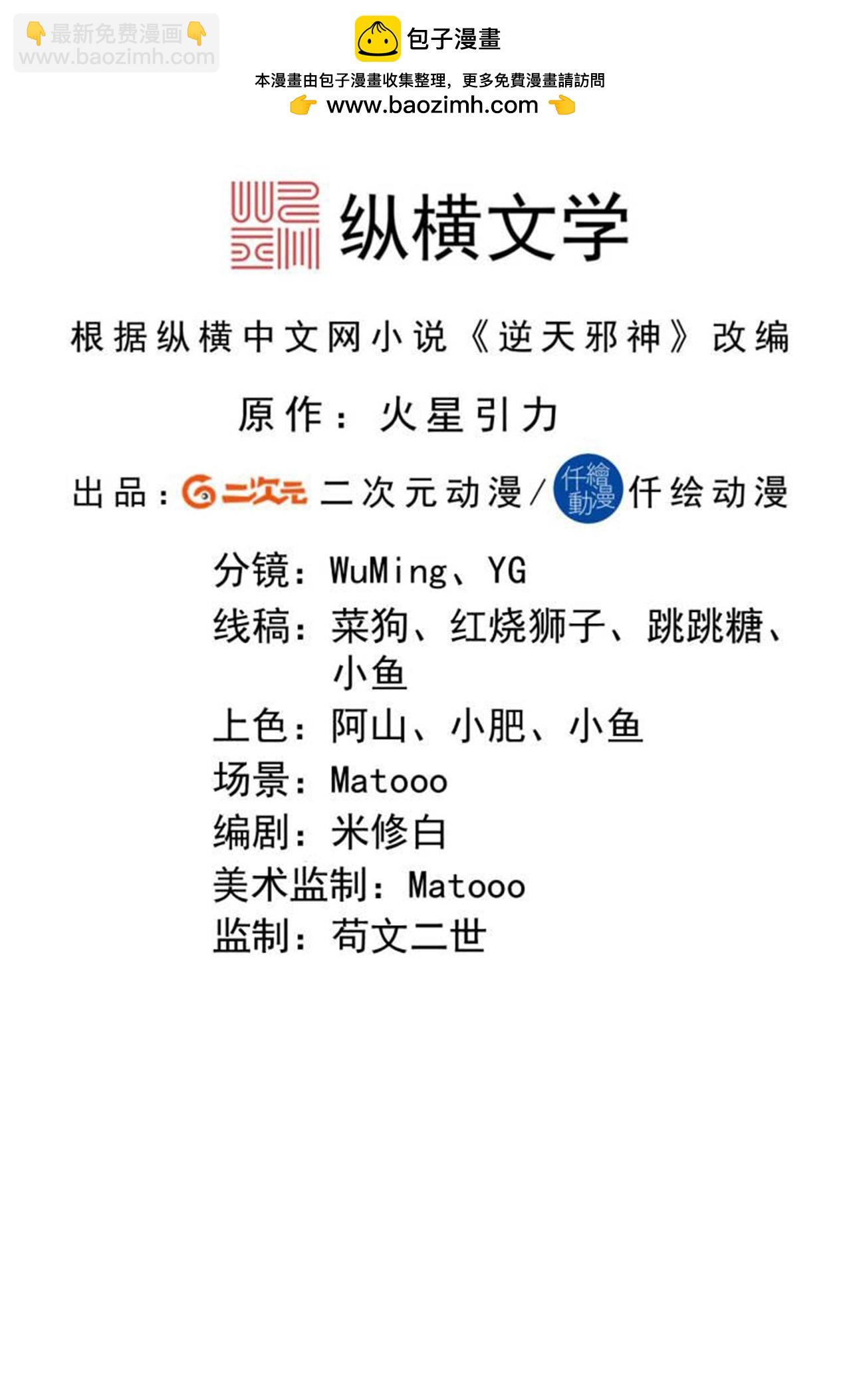 🍗逆天邪神 第709话 神后随夫去 第2页