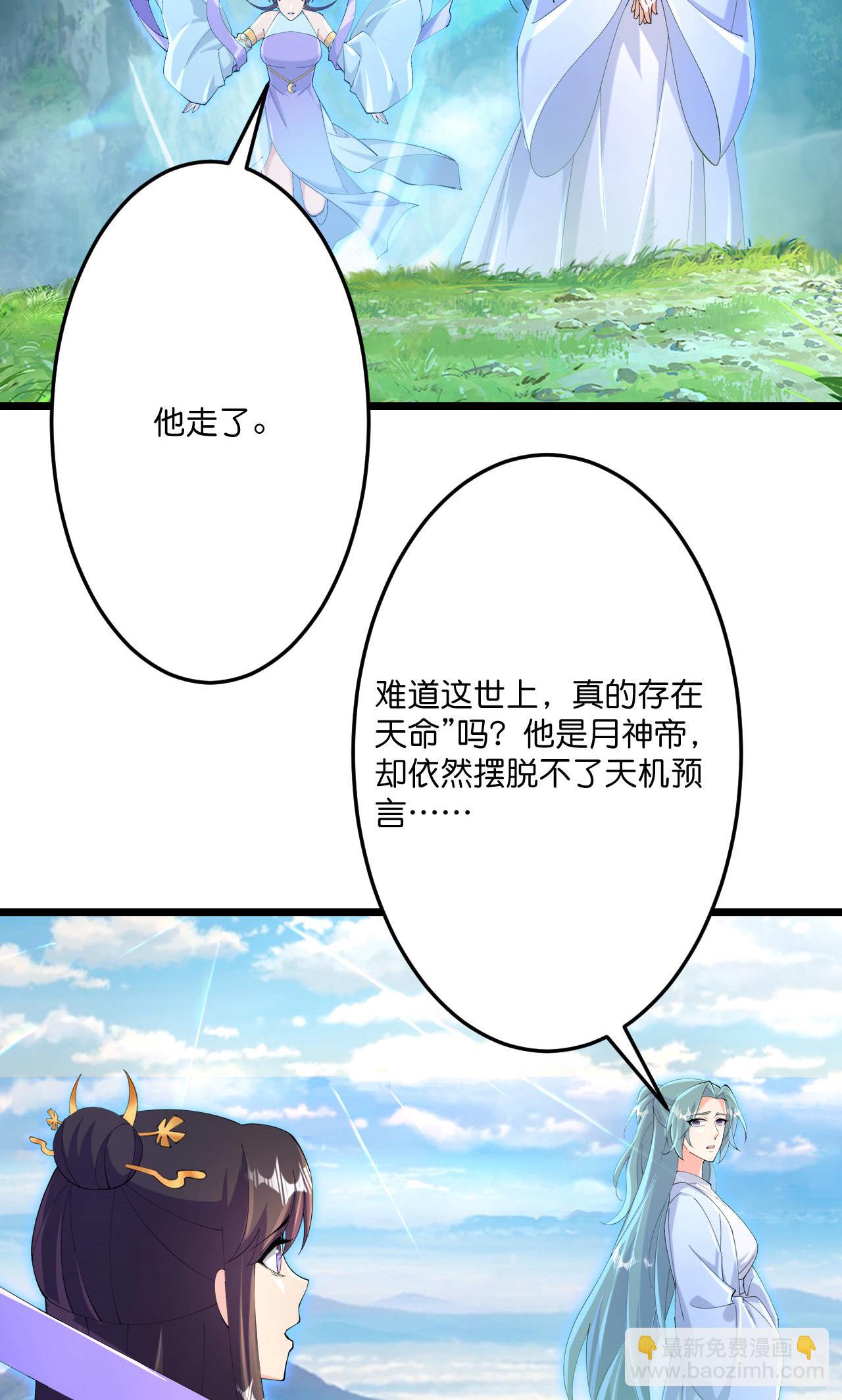 🍗逆天邪神 第709话 神后随夫去 第21页