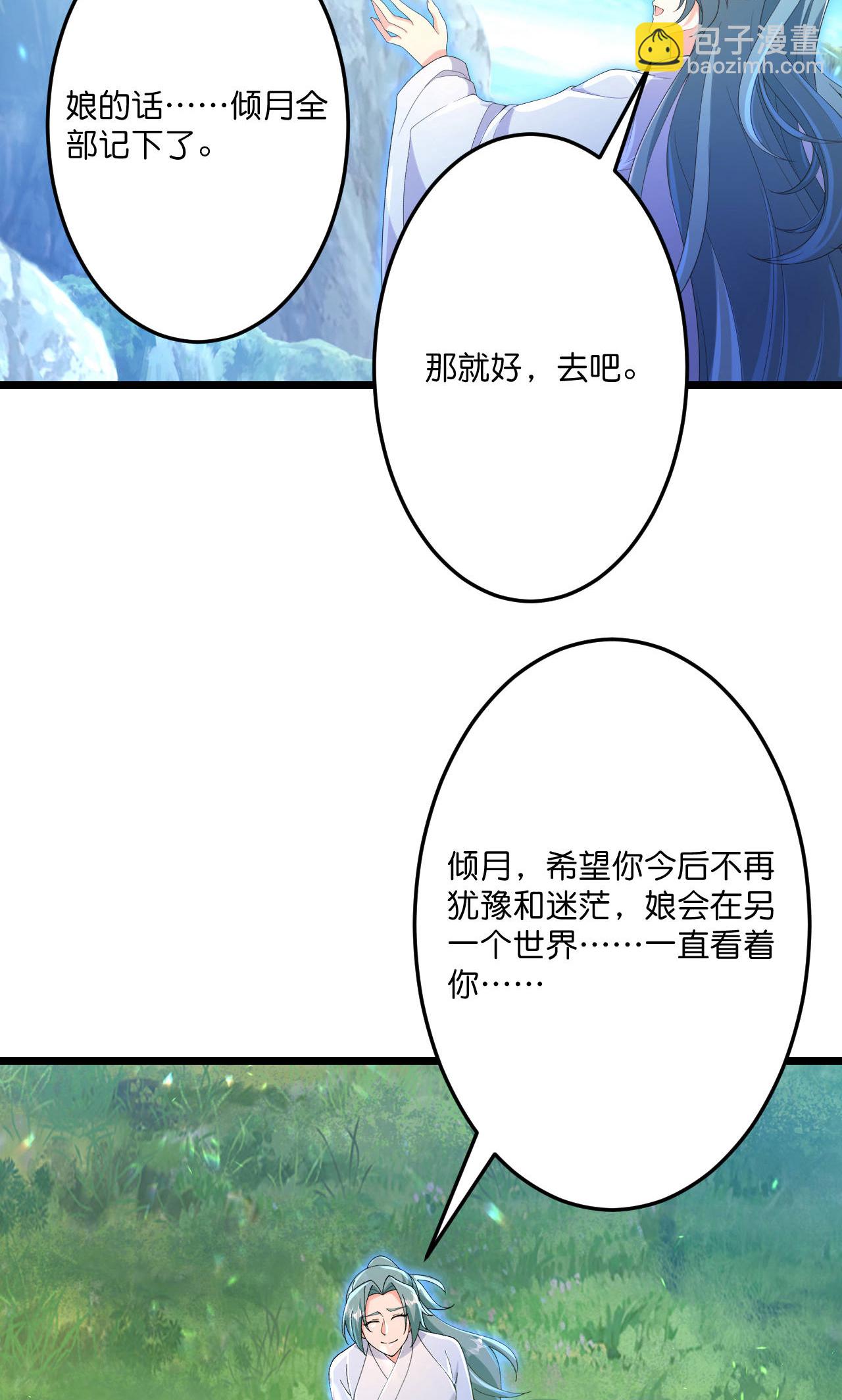 🍗逆天邪神 第709话 神后随夫去 第33页