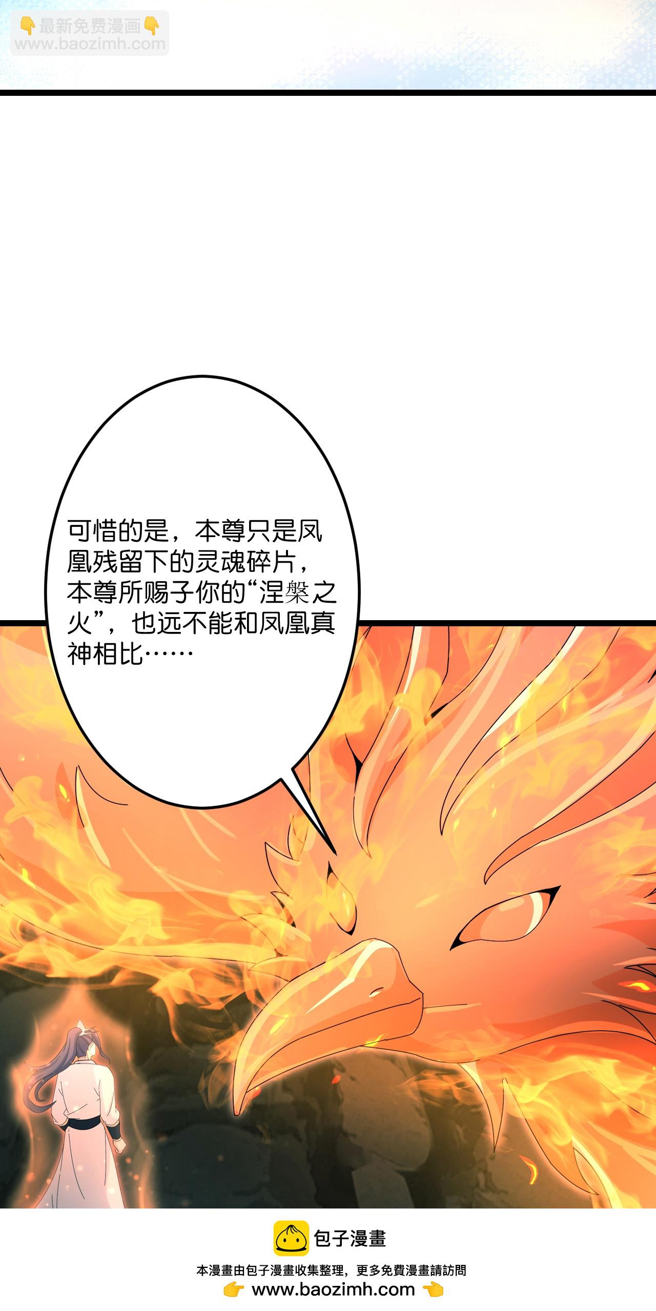 🍗逆天邪神 第711话 再见凤凰神 第50页