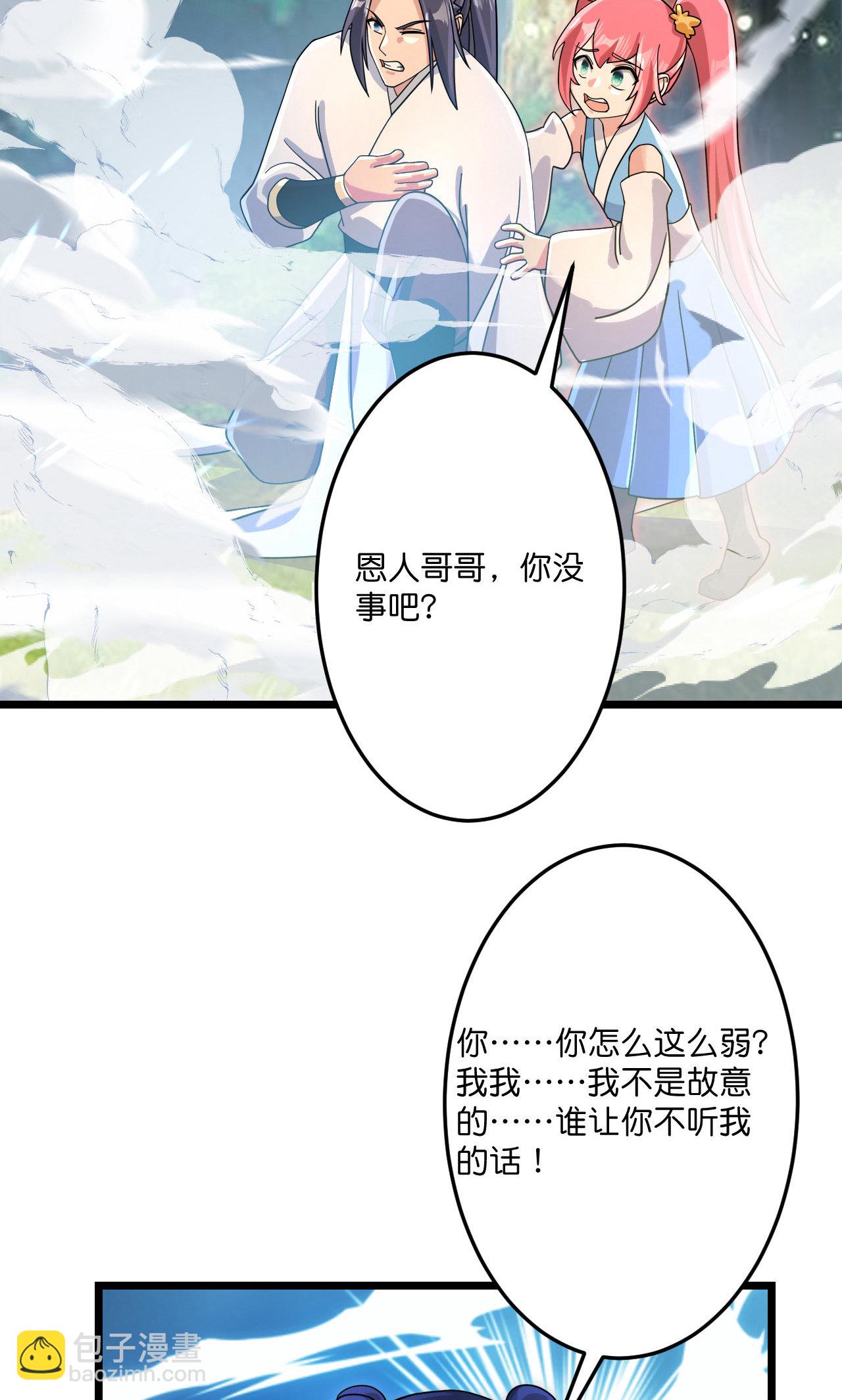 🍗逆天邪神 第713话 竟是小仙女 第43页