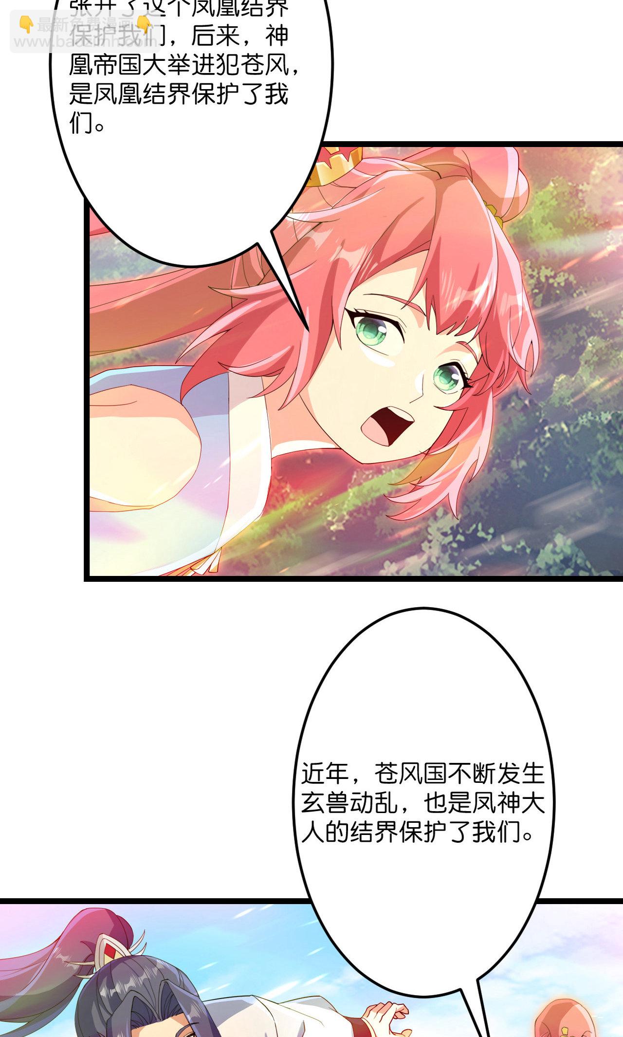 🍗逆天邪神 第713话 竟是小仙女 第9页