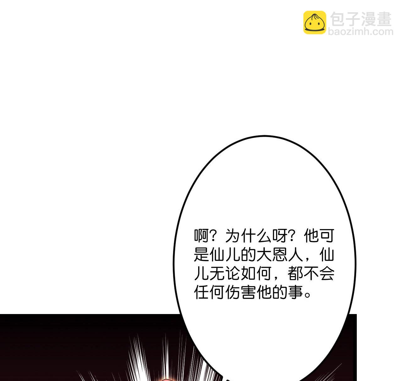 🍗逆天邪神 第715话 红色的星星 第40页