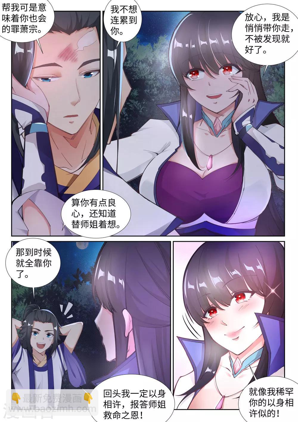 🍗逆天邪神 第74话 我可以救你 第10页