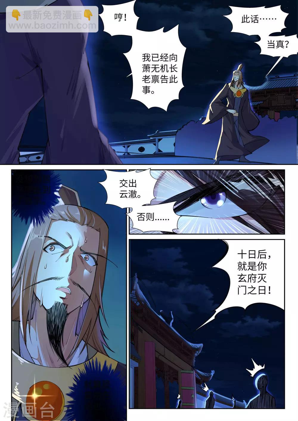 🍗逆天邪神 第74话 我可以救你 第2页