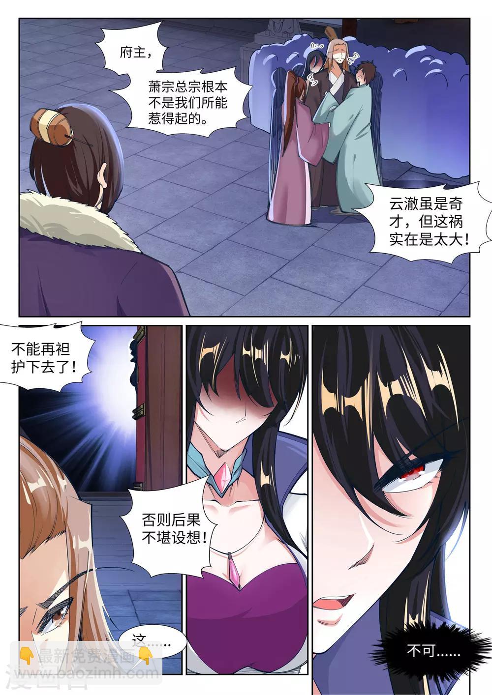 🍗逆天邪神 第74话 我可以救你 第3页