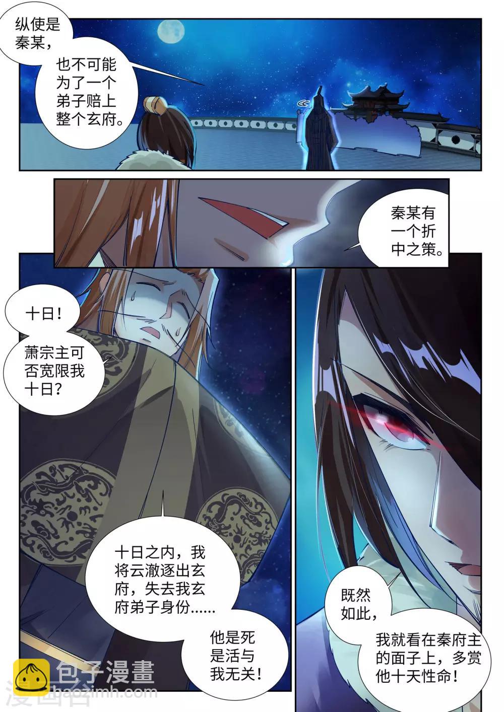 🍗逆天邪神 第74话 我可以救你 第4页