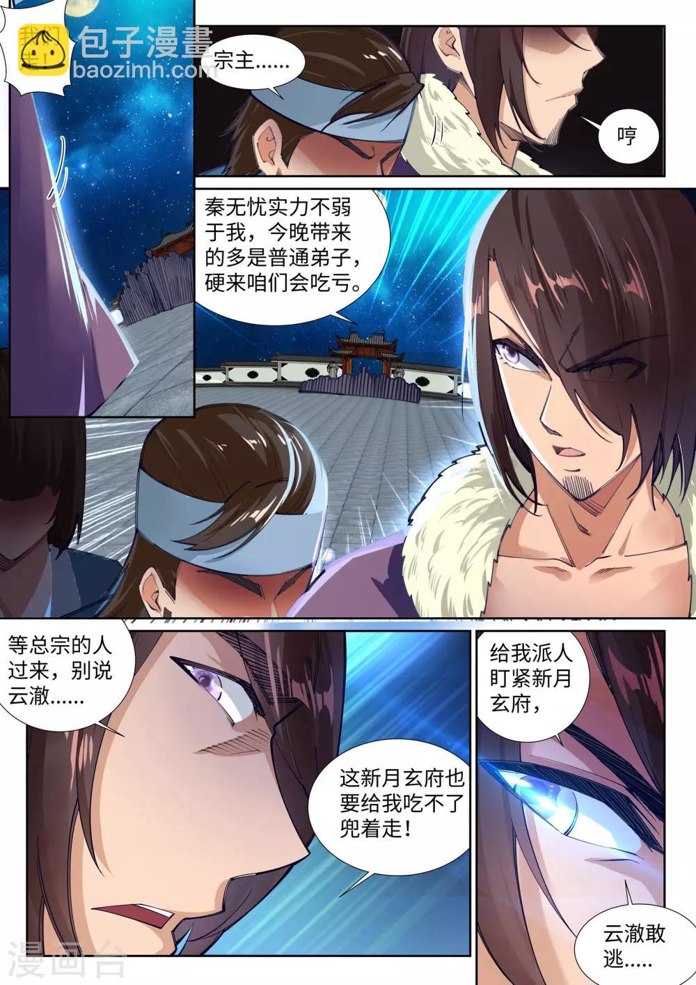 🍗逆天邪神 第74话 我可以救你 第5页