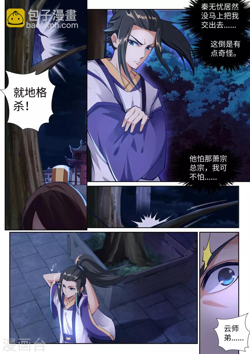 🍗逆天邪神 第74话 我可以救你 第6页