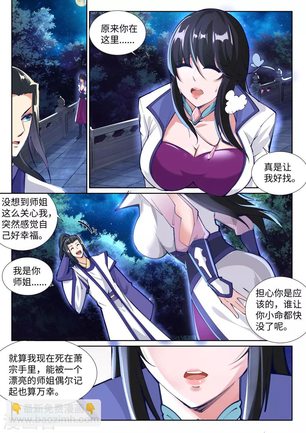 🍗逆天邪神 第74话 我可以救你 第7页