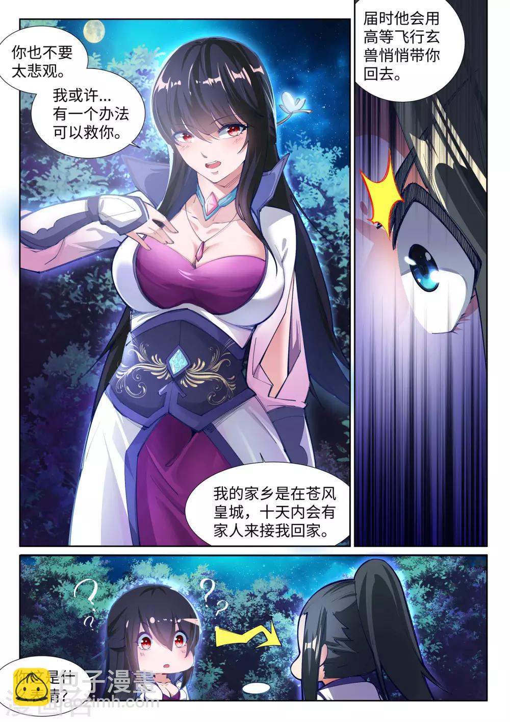 🍗逆天邪神 第74话 我可以救你 第8页