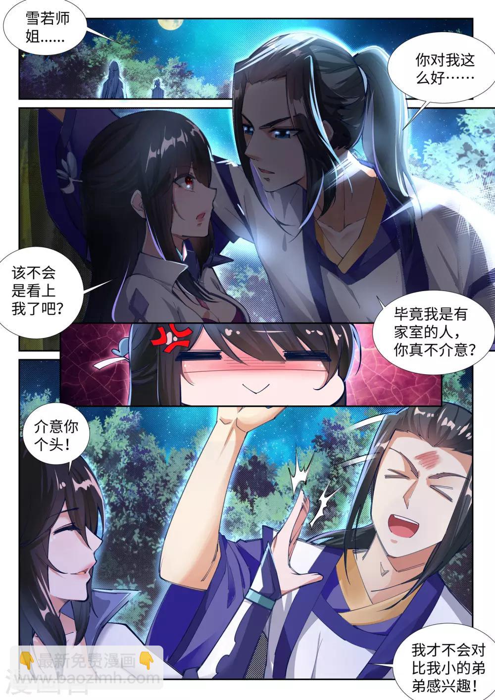 🍗逆天邪神 第74话 我可以救你 第9页