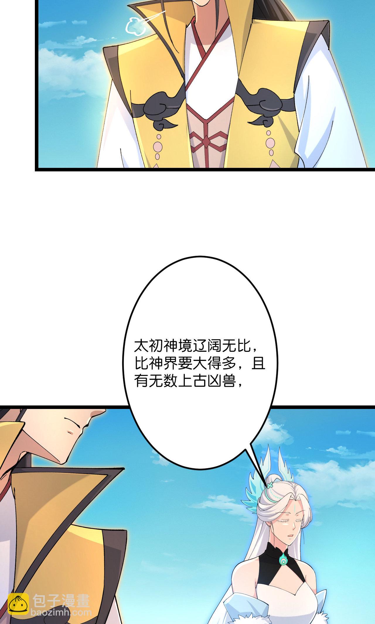 🍗逆天邪神 第719话 逆世天书 第32页
