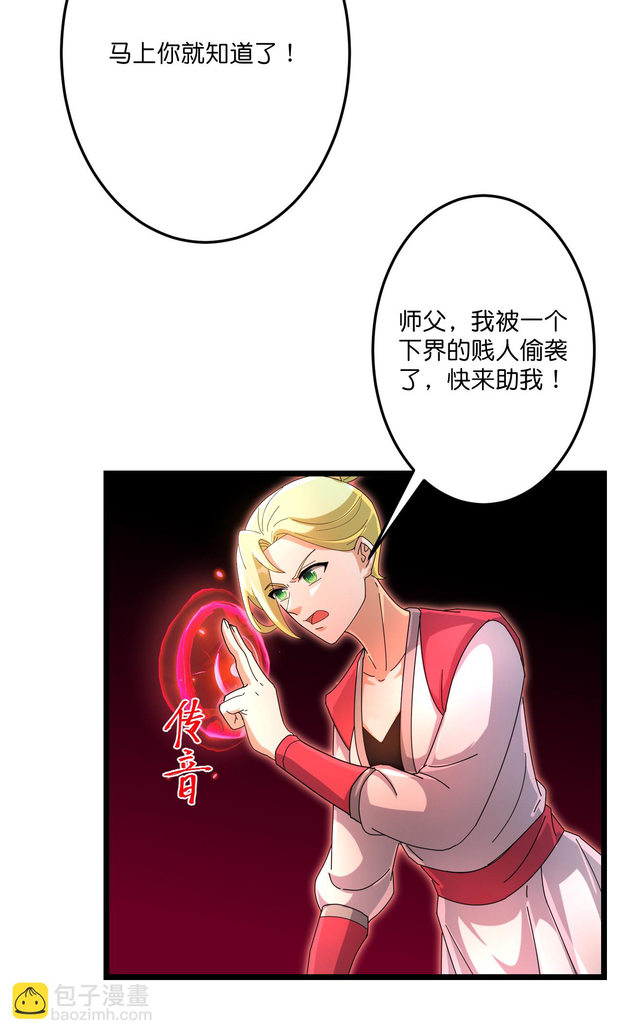 🍗逆天邪神 第723话 告状 第41页