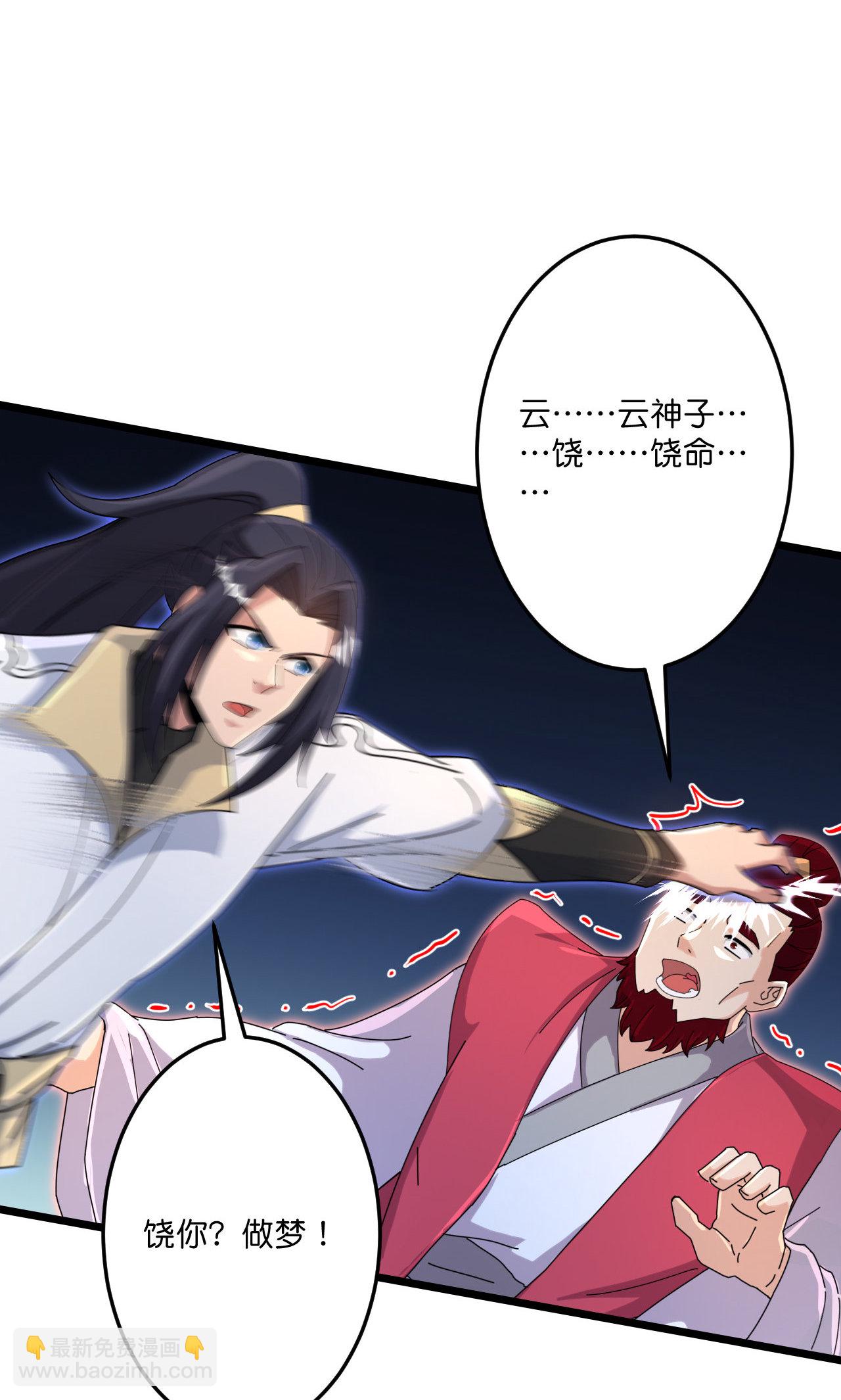 🍗逆天邪神 第725话 诛灭四贱人 第11页