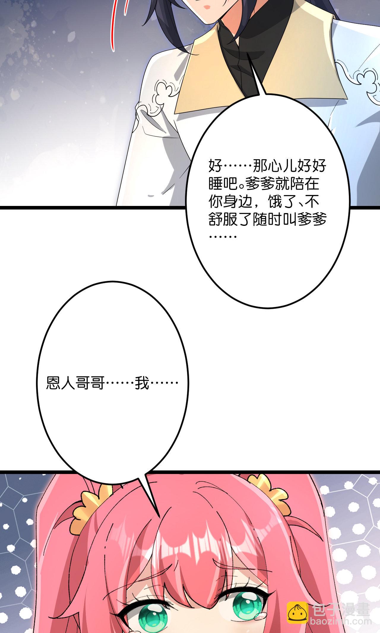 🍗逆天邪神 第725话 诛灭四贱人 第39页