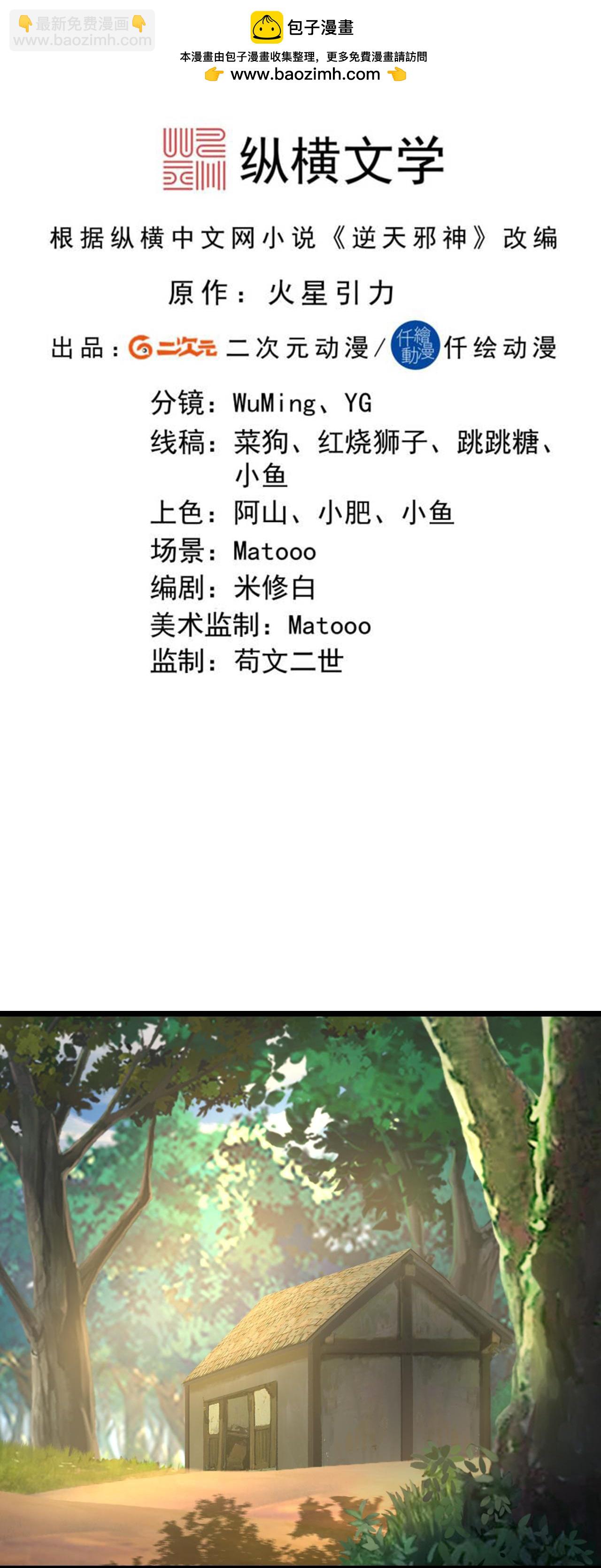 🍗逆天邪神 第727话 重塑新结界 第2页