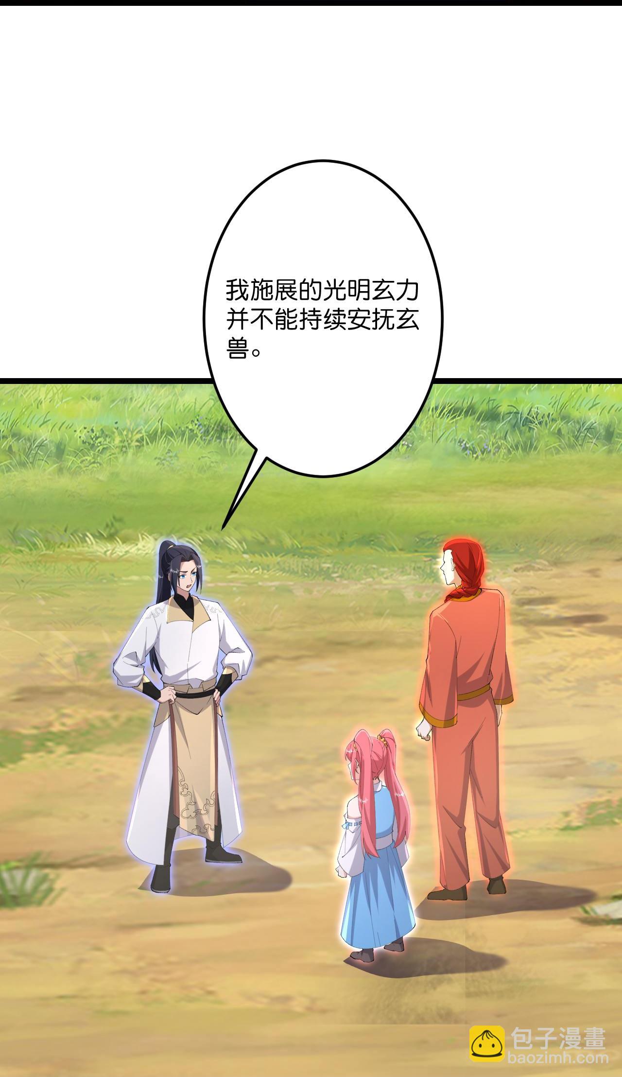 🍗逆天邪神 第727话 重塑新结界 第31页
