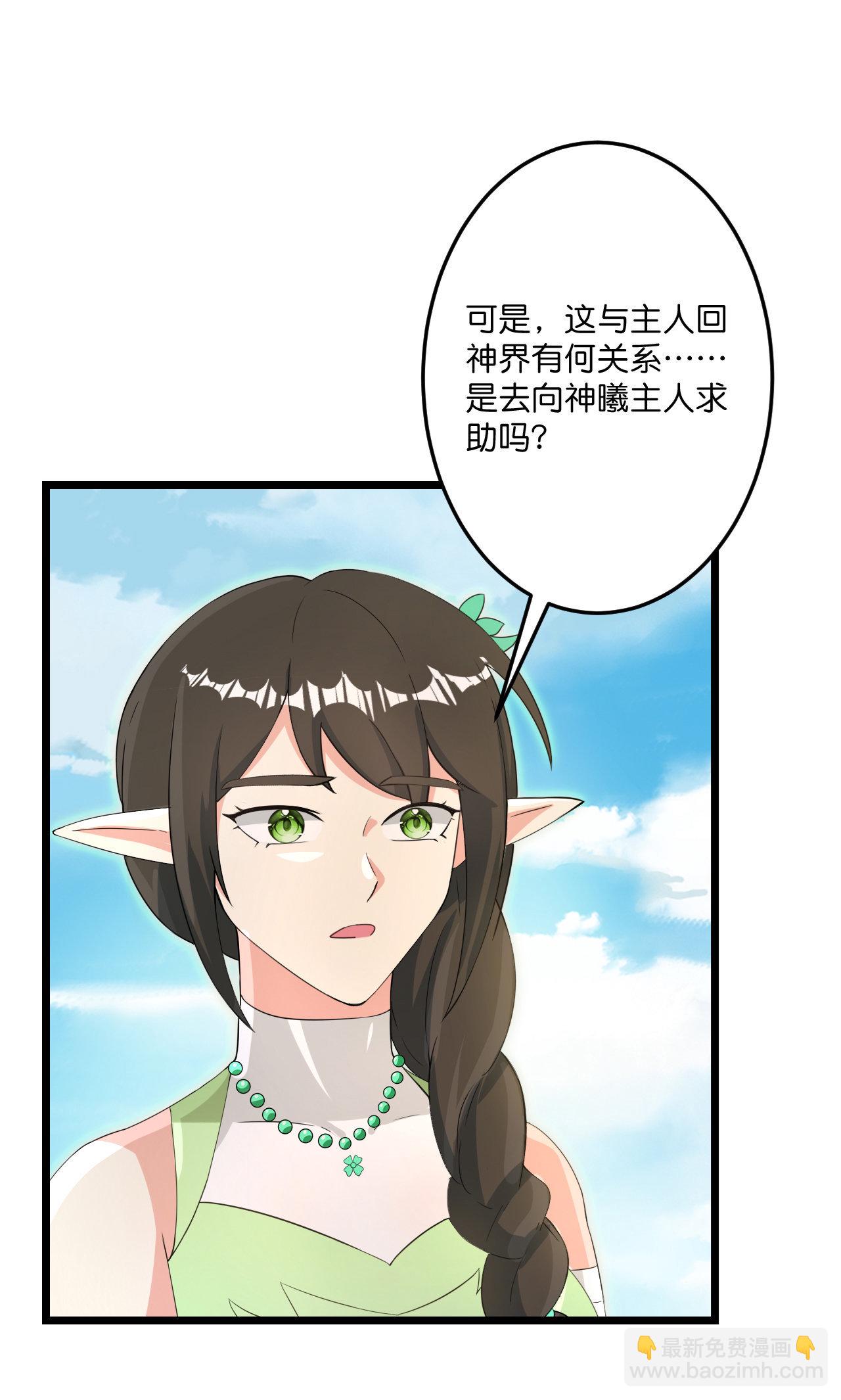 🍗逆天邪神 第731话 再回神界 第37页