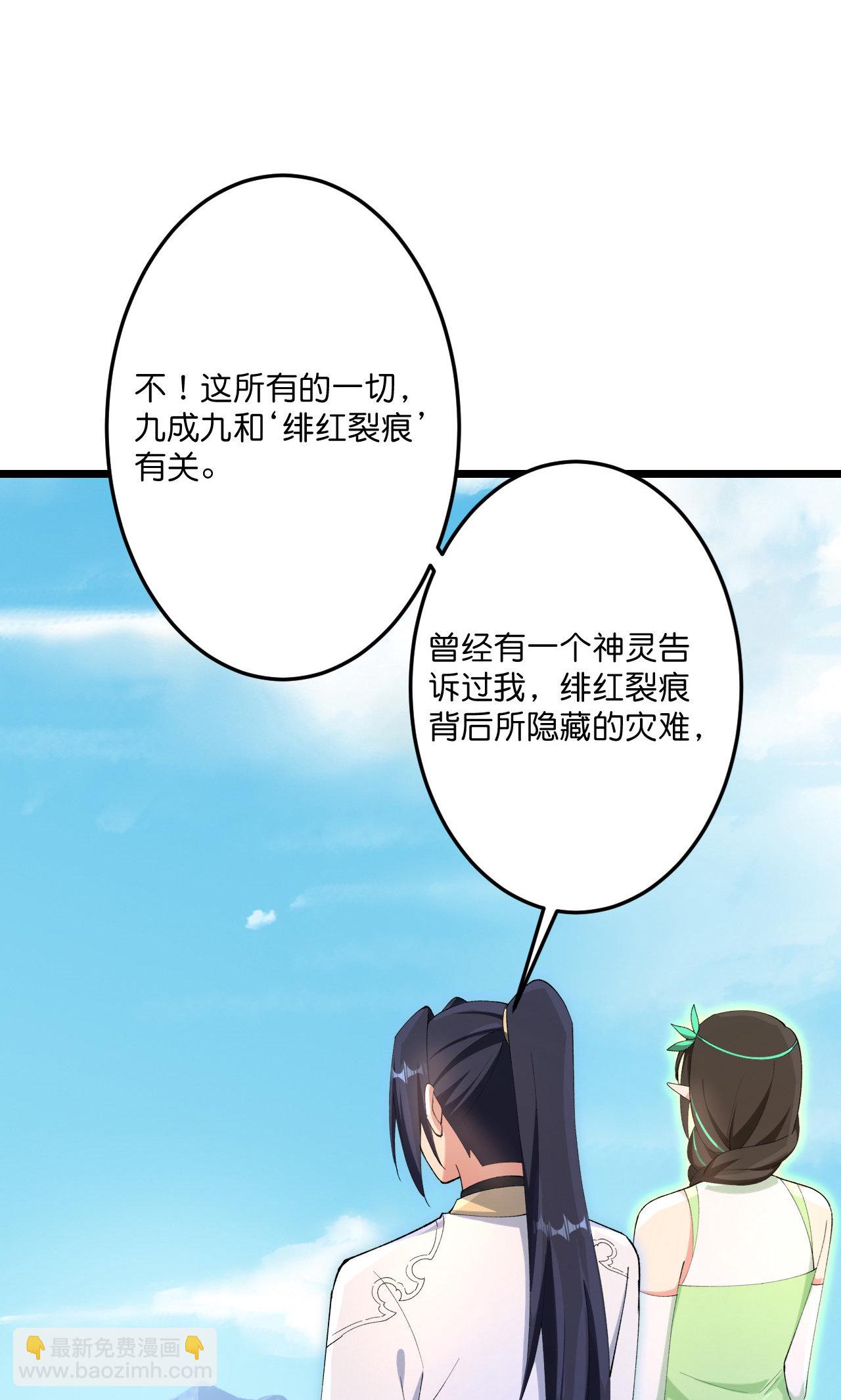 🍗逆天邪神 第731话 再回神界 第38页