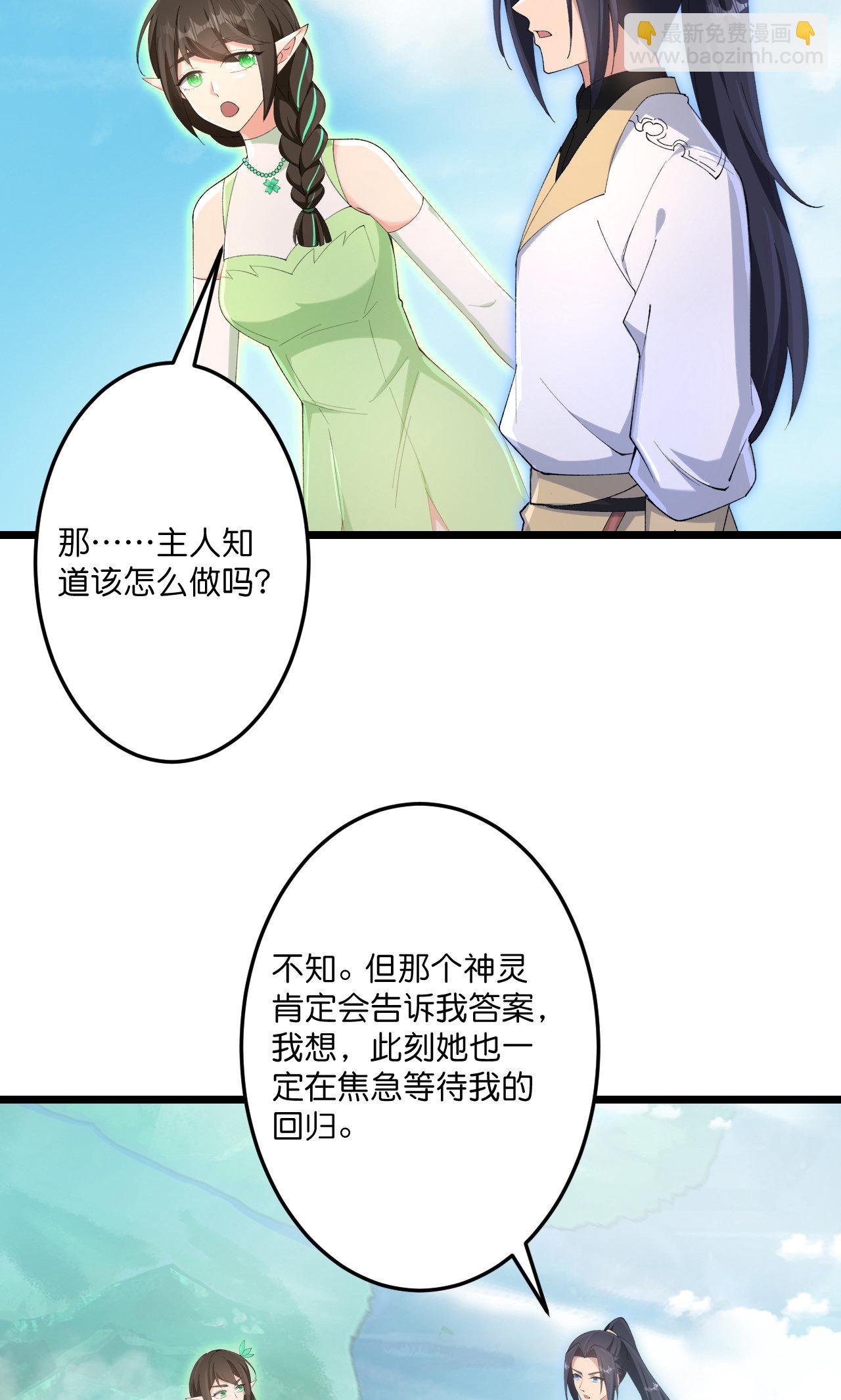 🍗逆天邪神 第731话 再回神界 第41页