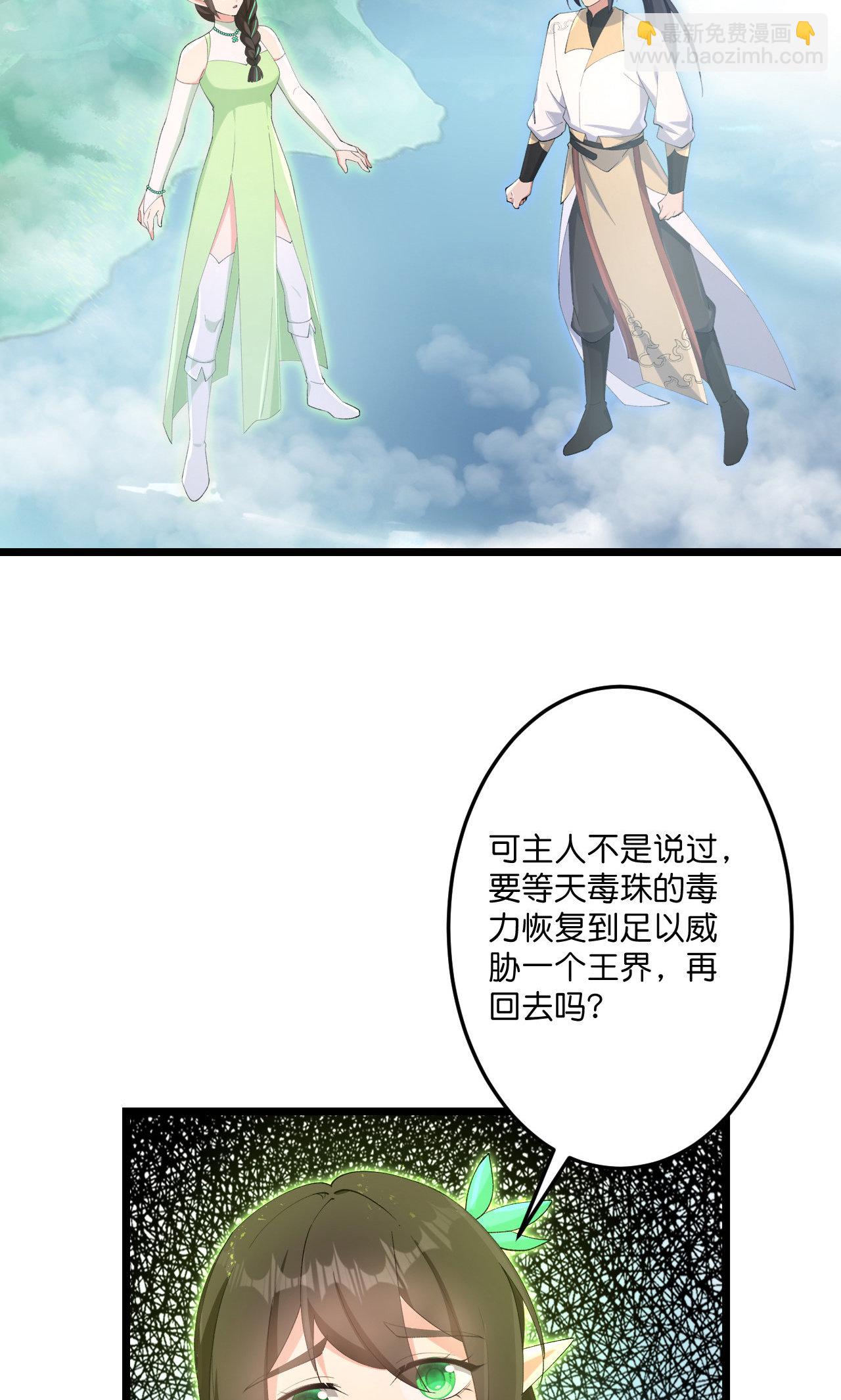 🍗逆天邪神 第731话 再回神界 第42页