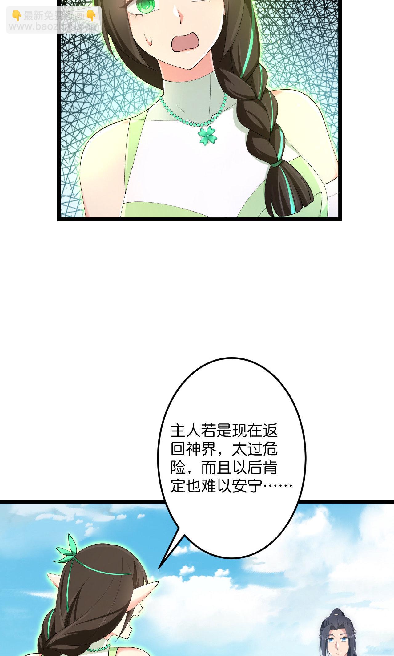 🍗逆天邪神 第731话 再回神界 第43页