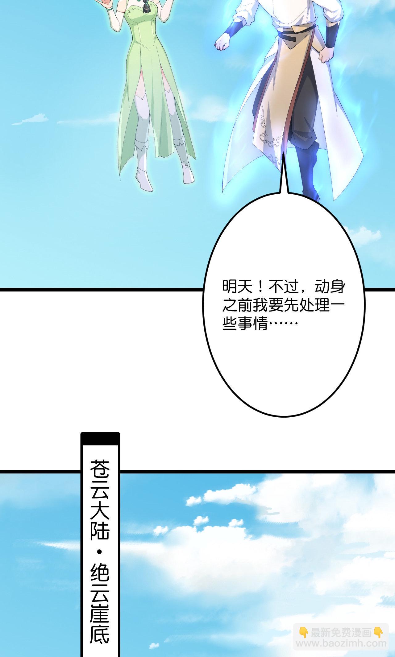 🍗逆天邪神 第731话 再回神界 第46页